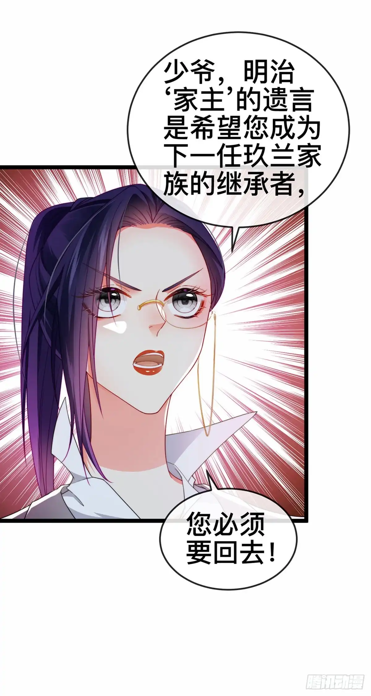 《虐渣的一百种方式》第21话 新任务祷告者被吓晕 第23页