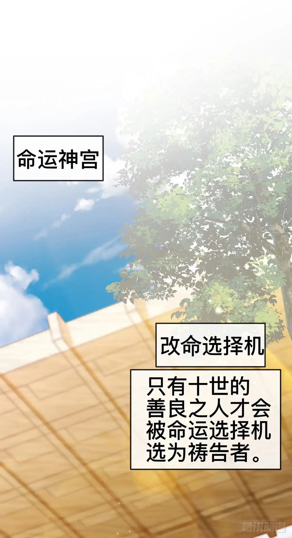 《虐渣的一百种方式》第21话 新任务祷告者被吓晕 第3页