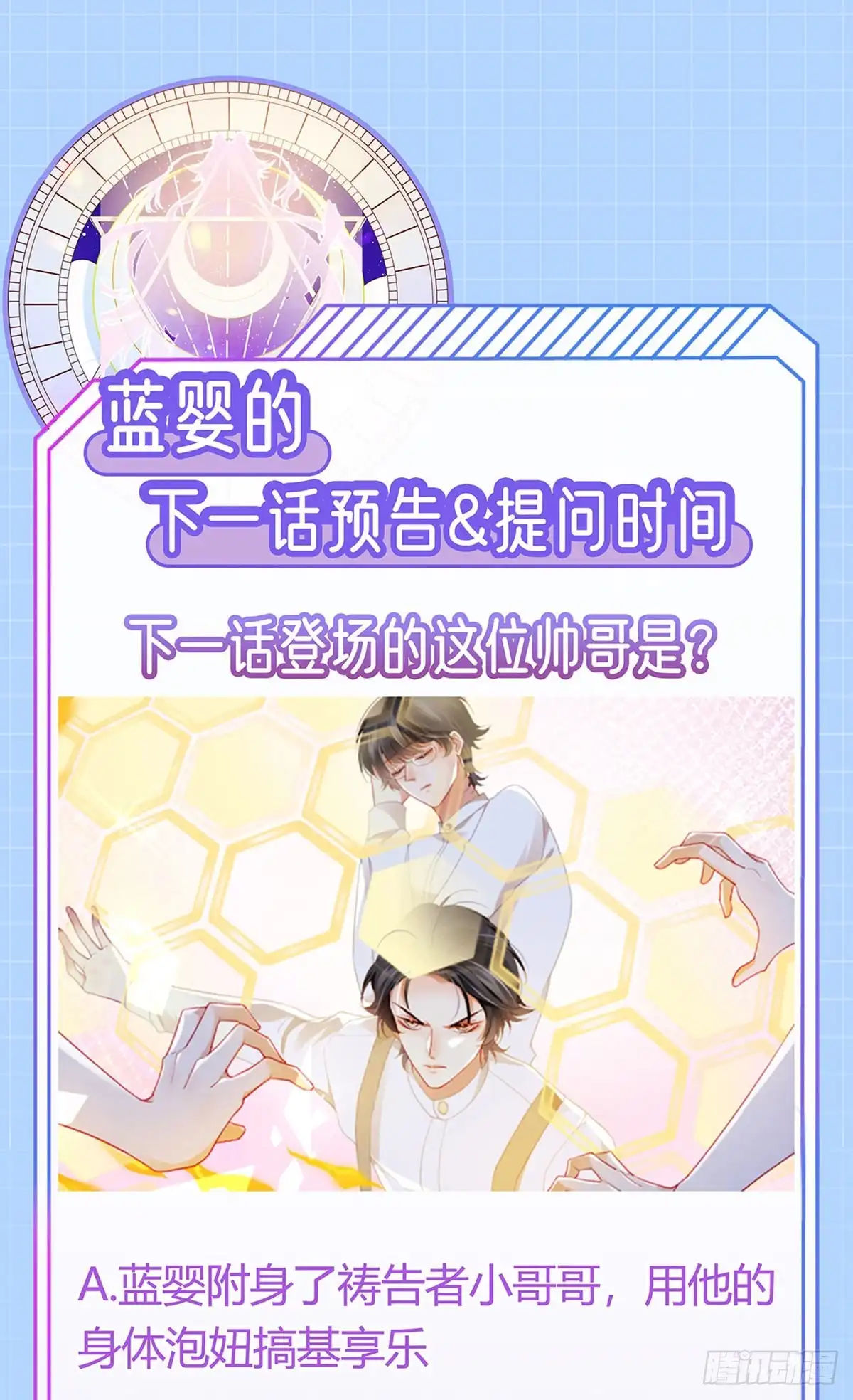 《虐渣的一百种方式》第21话 新任务祷告者被吓晕 第43页