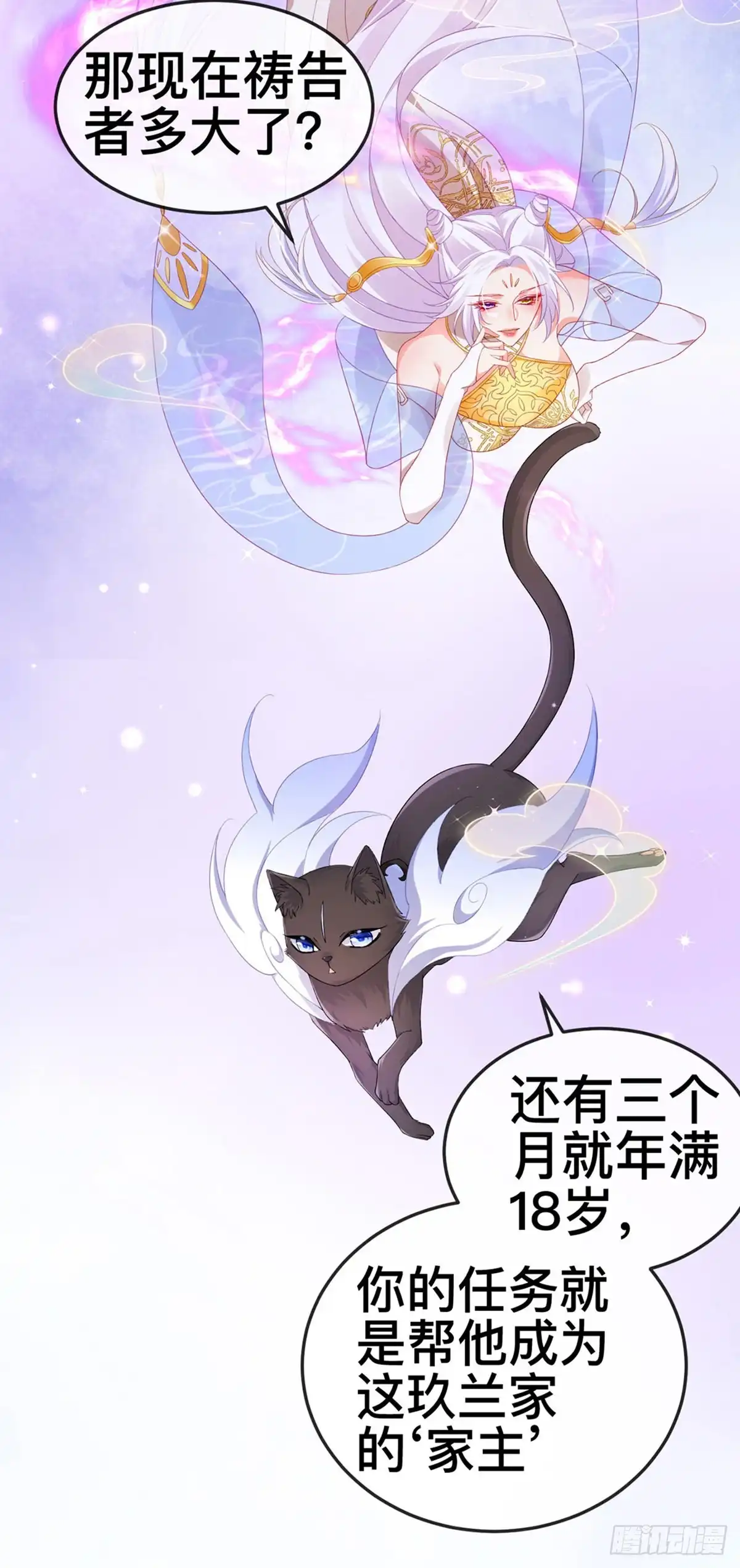 《虐渣的一百种方式》第21话 新任务祷告者被吓晕 第38页
