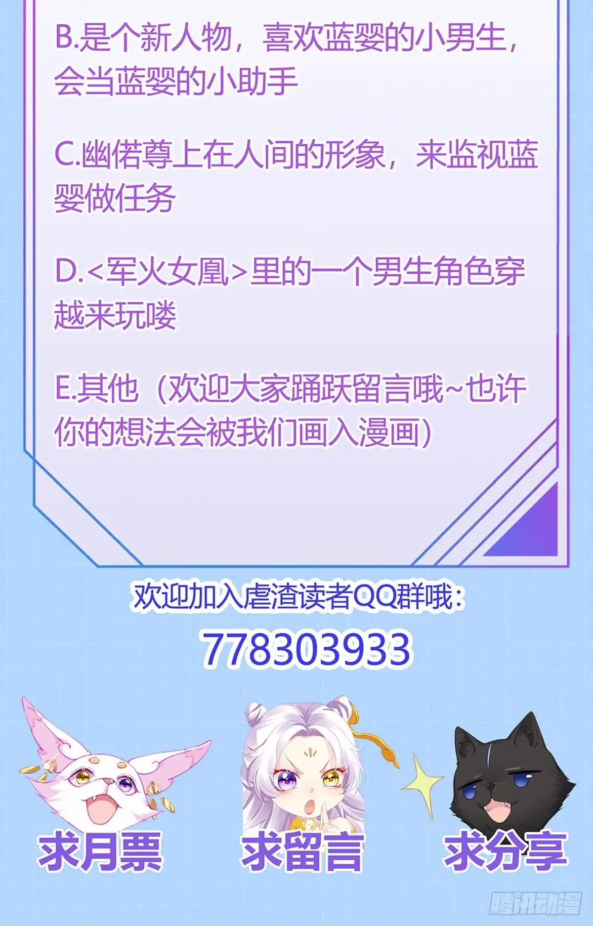 《虐渣的一百种方式》第21话 新任务祷告者被吓晕 第44页