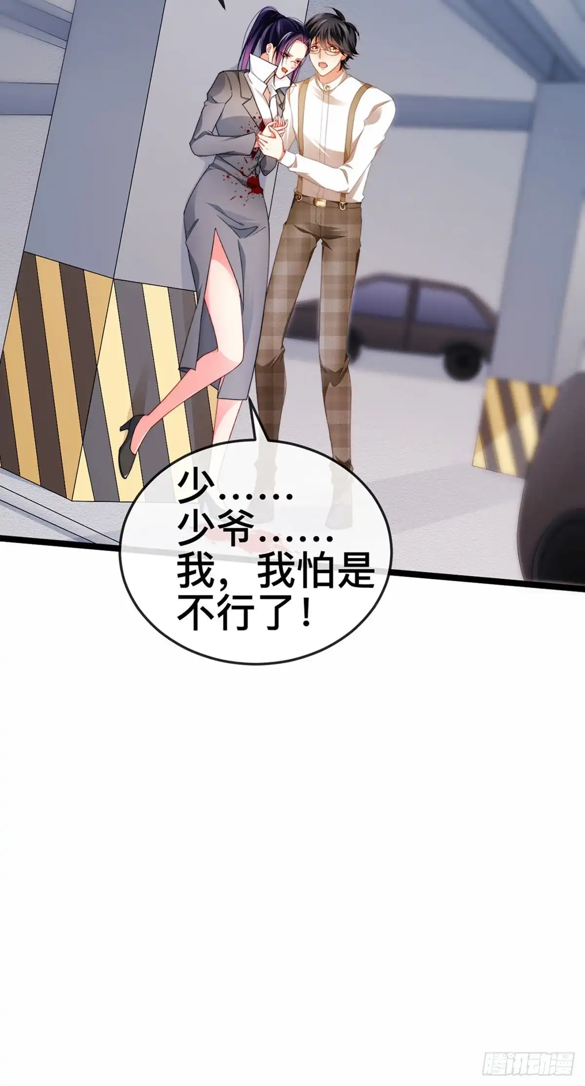 《虐渣的一百种方式》第21话 新任务祷告者被吓晕 第31页