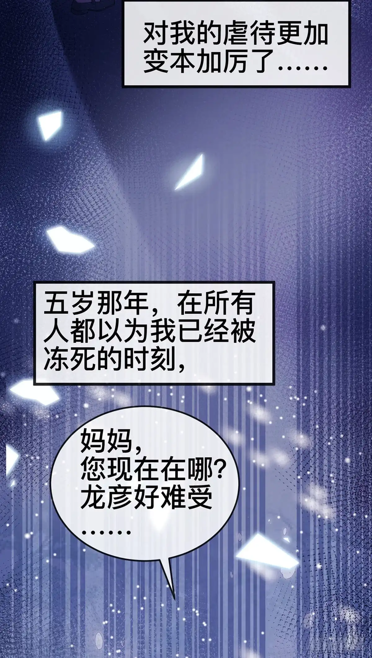 《虐渣的一百种方式》第21话 新任务祷告者被吓晕 第14页