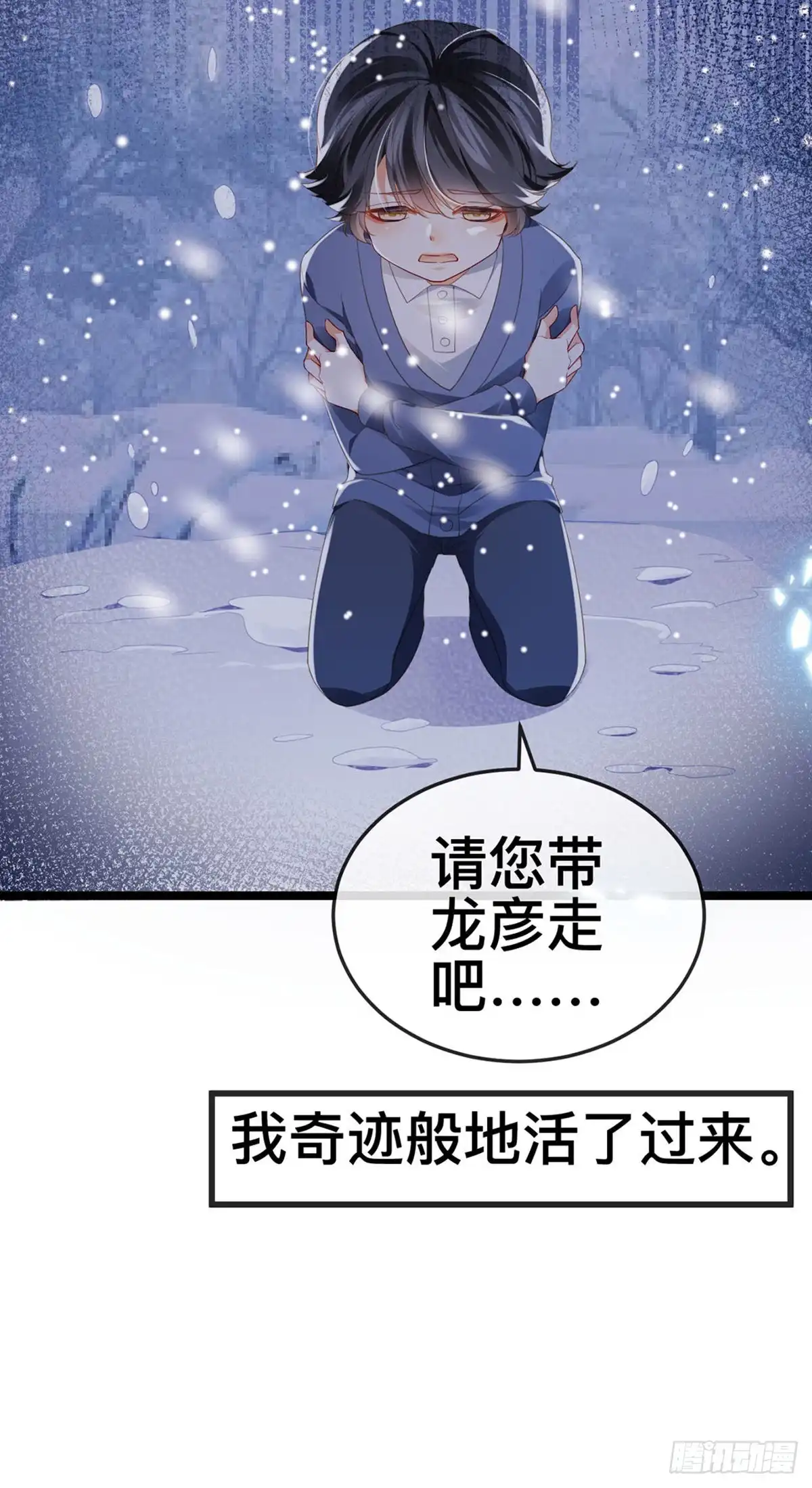 《虐渣的一百种方式》第21话 新任务祷告者被吓晕 第15页