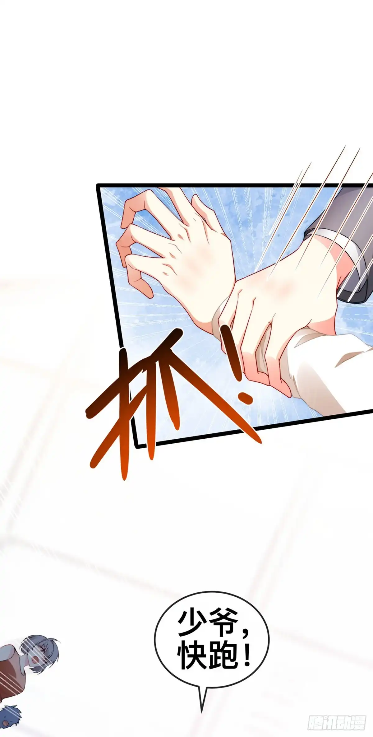 《虐渣的一百种方式》第21话 新任务祷告者被吓晕 第28页