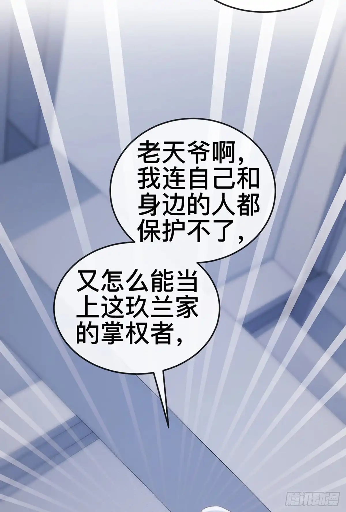 《虐渣的一百种方式》第21话 新任务祷告者被吓晕 第33页