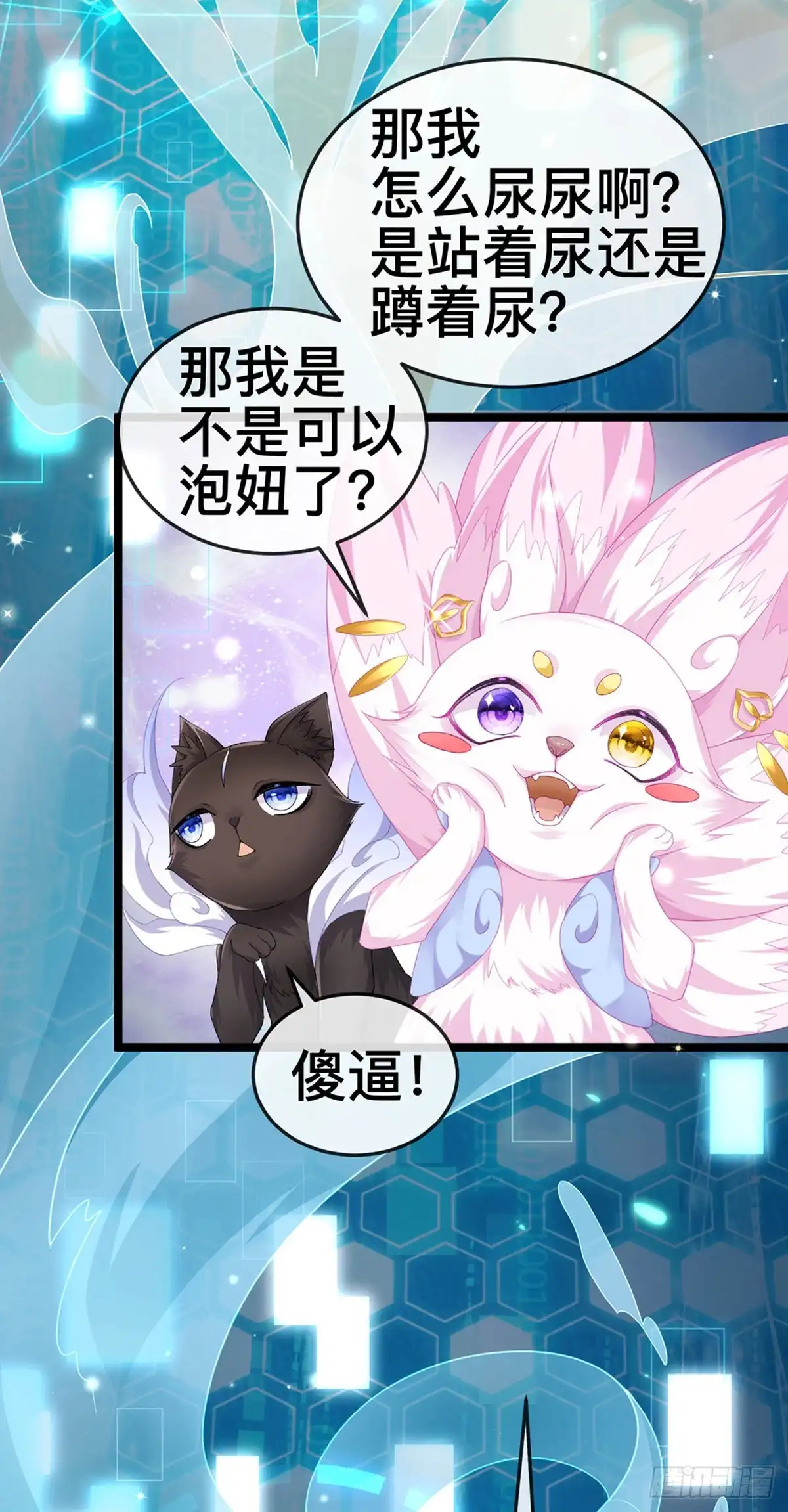 《虐渣的一百种方式》第21话 新任务祷告者被吓晕 第7页