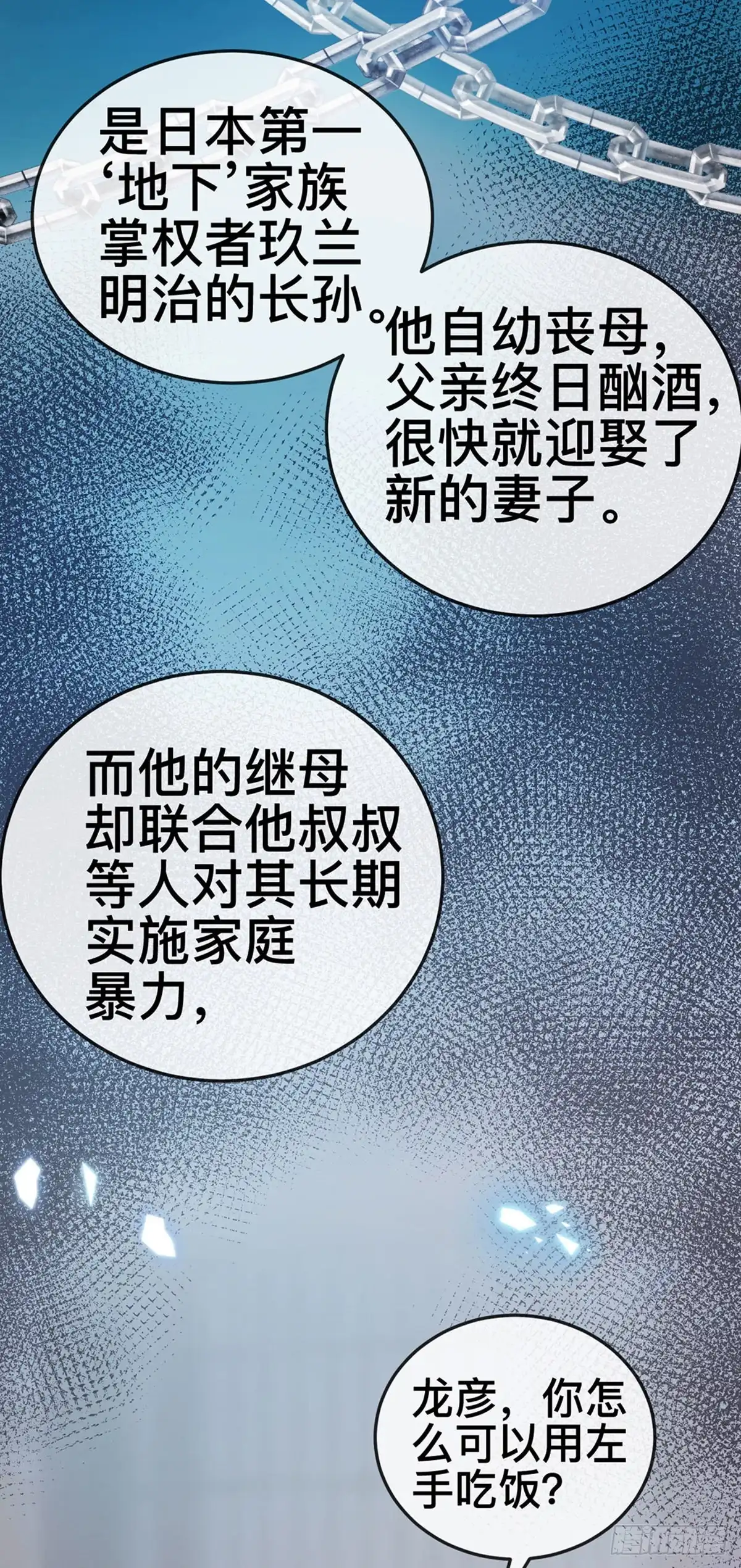 《虐渣的一百种方式》第21话 新任务祷告者被吓晕 第10页