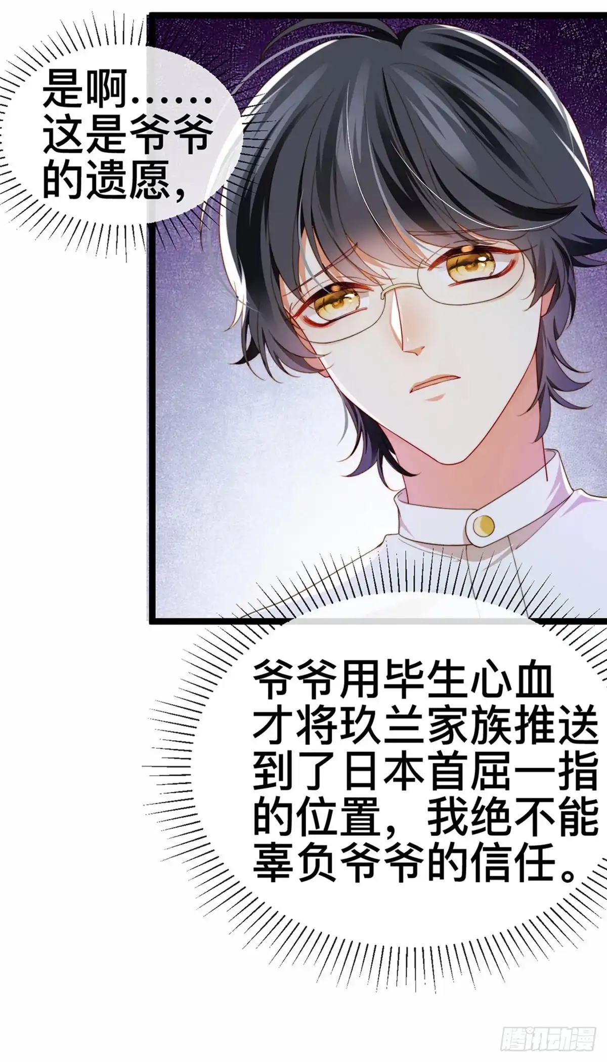 《虐渣的一百种方式》第21话 新任务祷告者被吓晕 第24页