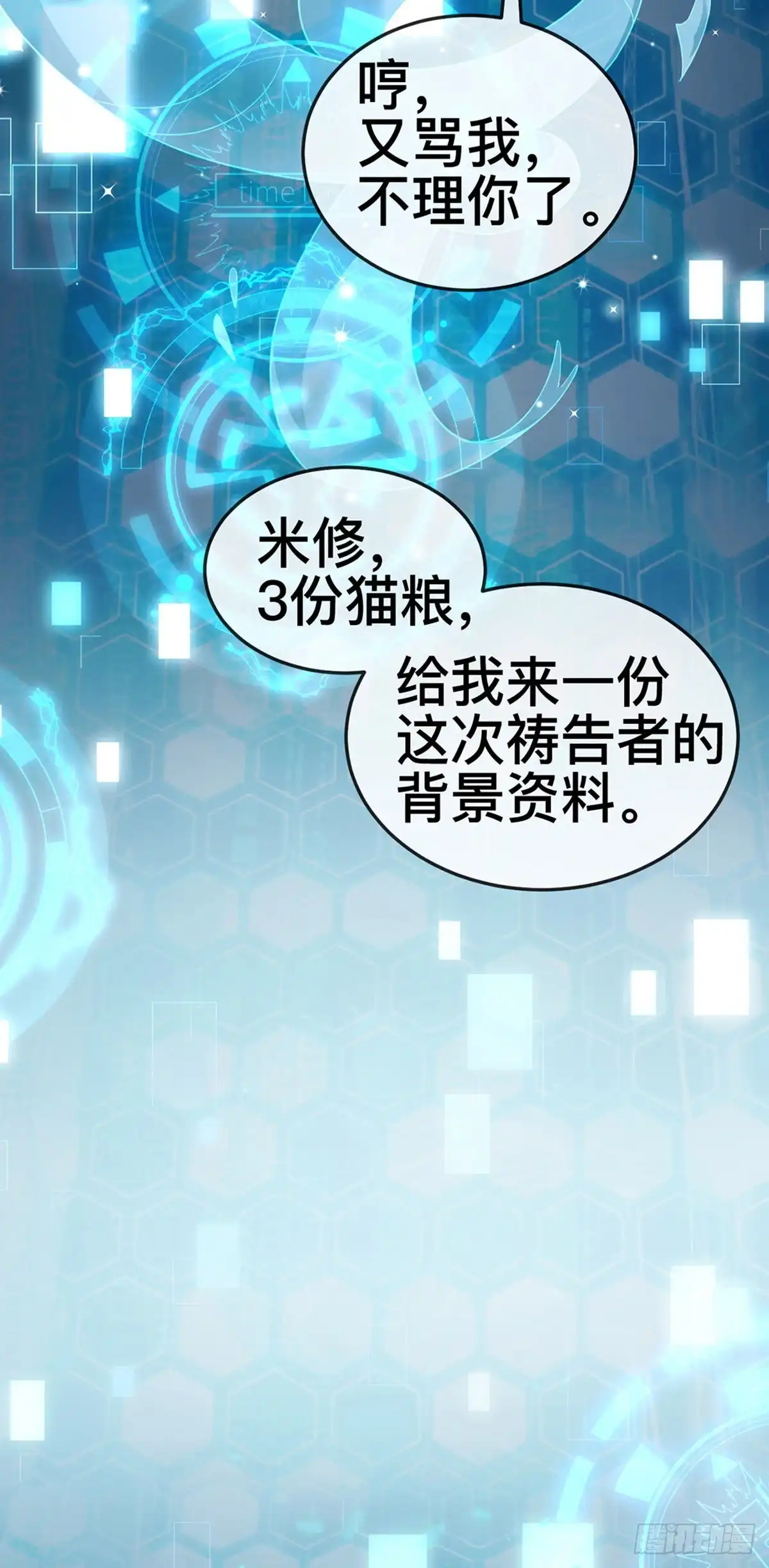 《虐渣的一百种方式》第21话 新任务祷告者被吓晕 第8页