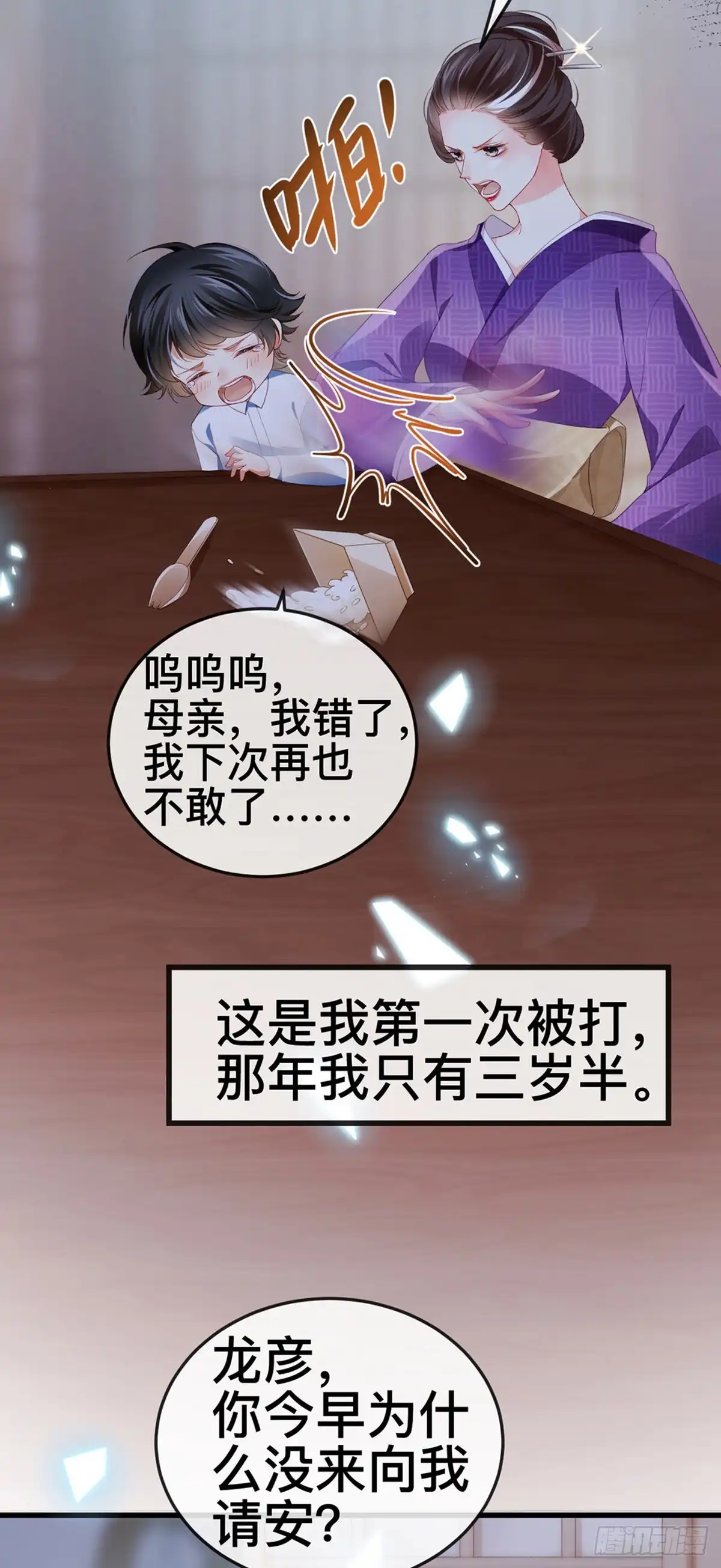 《虐渣的一百种方式》第21话 新任务祷告者被吓晕 第11页