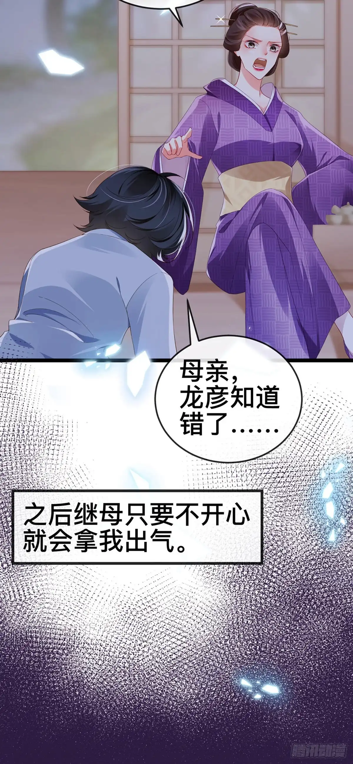 《虐渣的一百种方式》第21话 新任务祷告者被吓晕 第12页