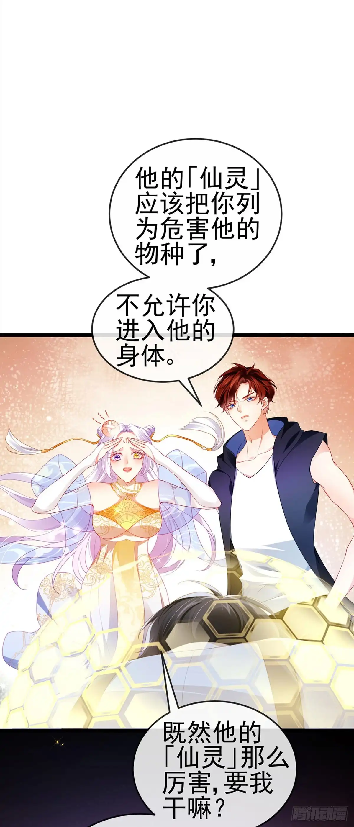 《虐渣的一百种方式》第22话 仙灵VS母猪VS米修 第32页