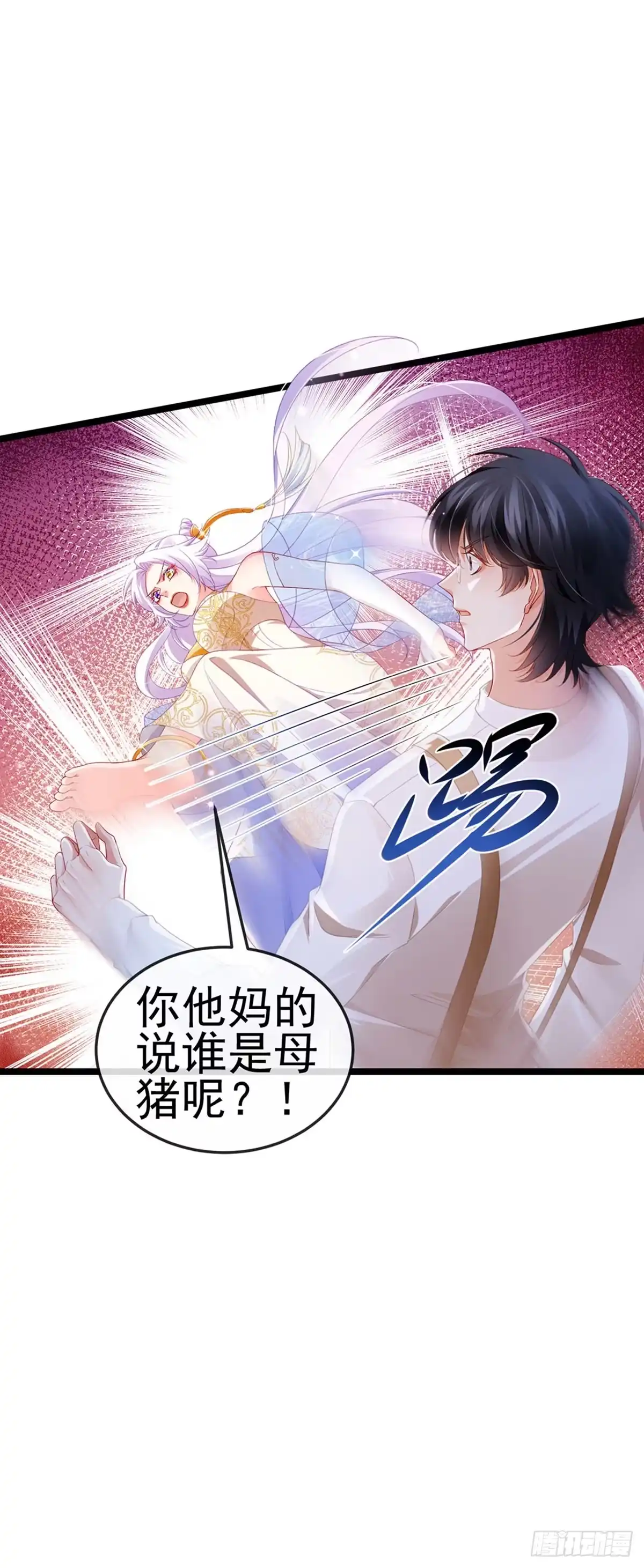 《虐渣的一百种方式》第22话 仙灵VS母猪VS米修 第10页