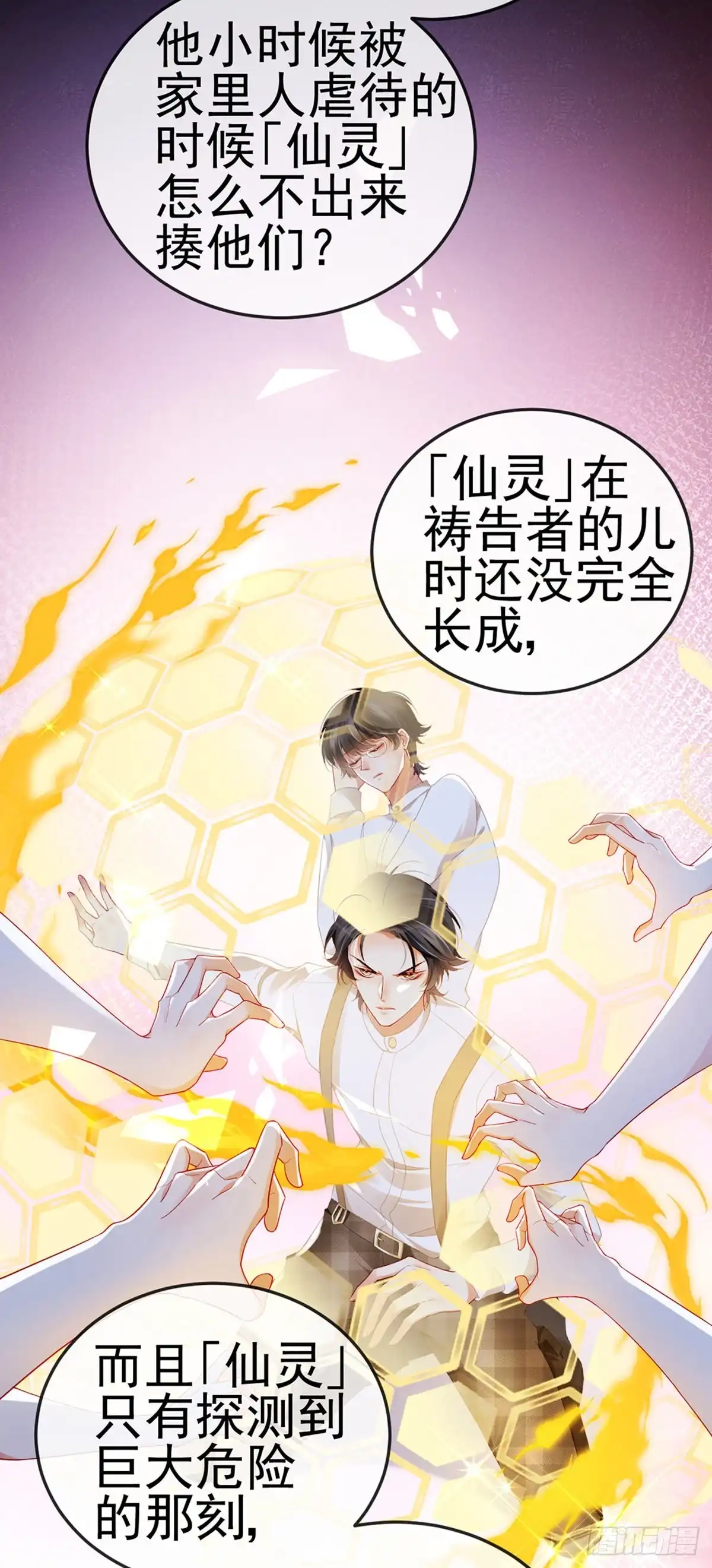 《虐渣的一百种方式》第22话 仙灵VS母猪VS米修 第33页