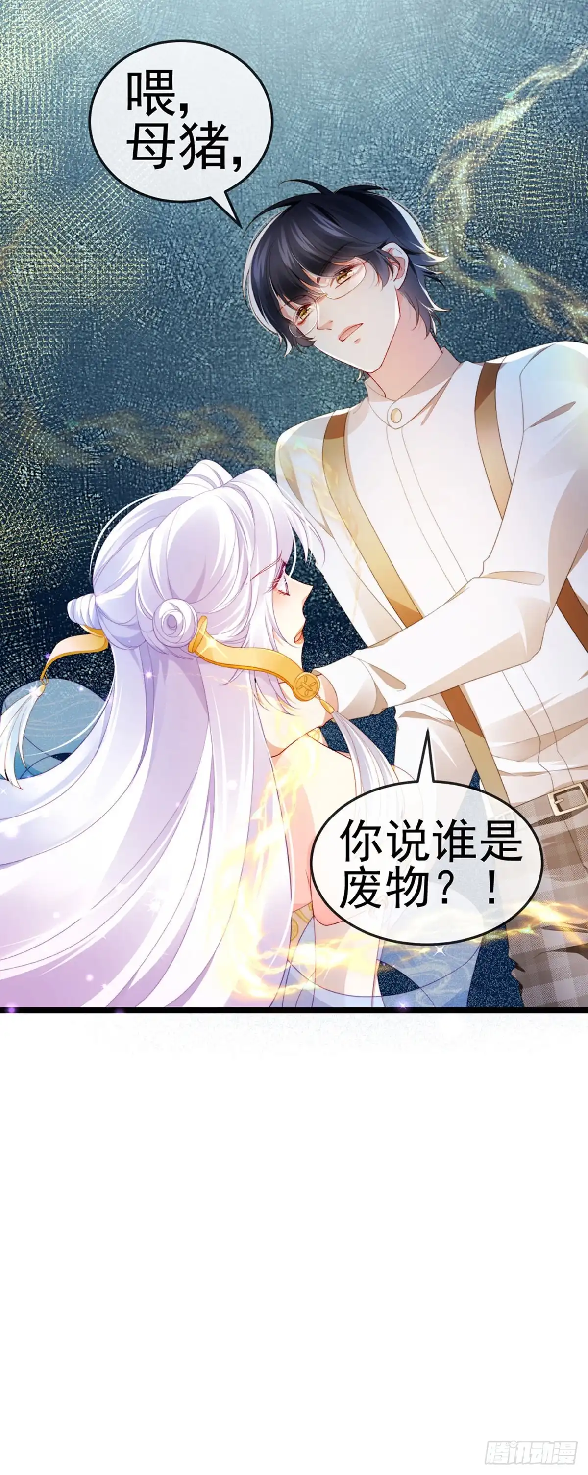 《虐渣的一百种方式》第22话 仙灵VS母猪VS米修 第5页