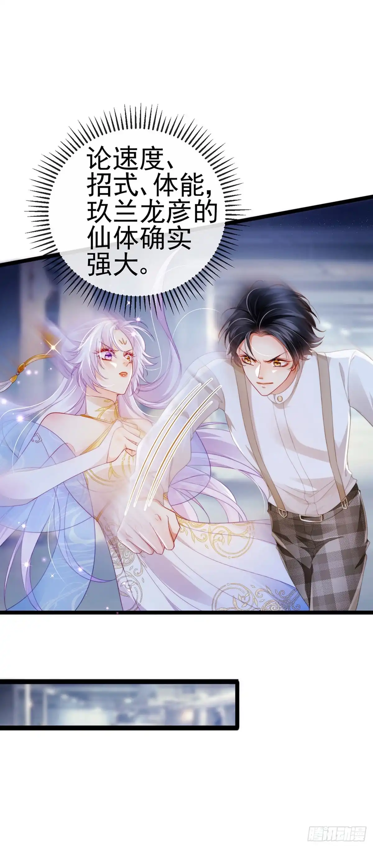 《虐渣的一百种方式》第22话 仙灵VS母猪VS米修 第16页