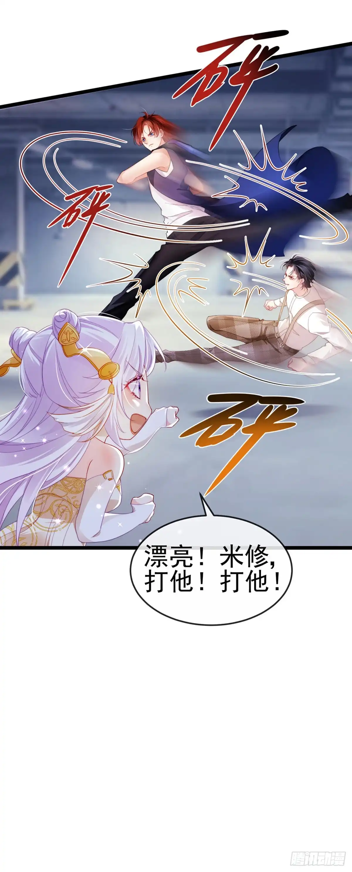 《虐渣的一百种方式》第22话 仙灵VS母猪VS米修 第23页
