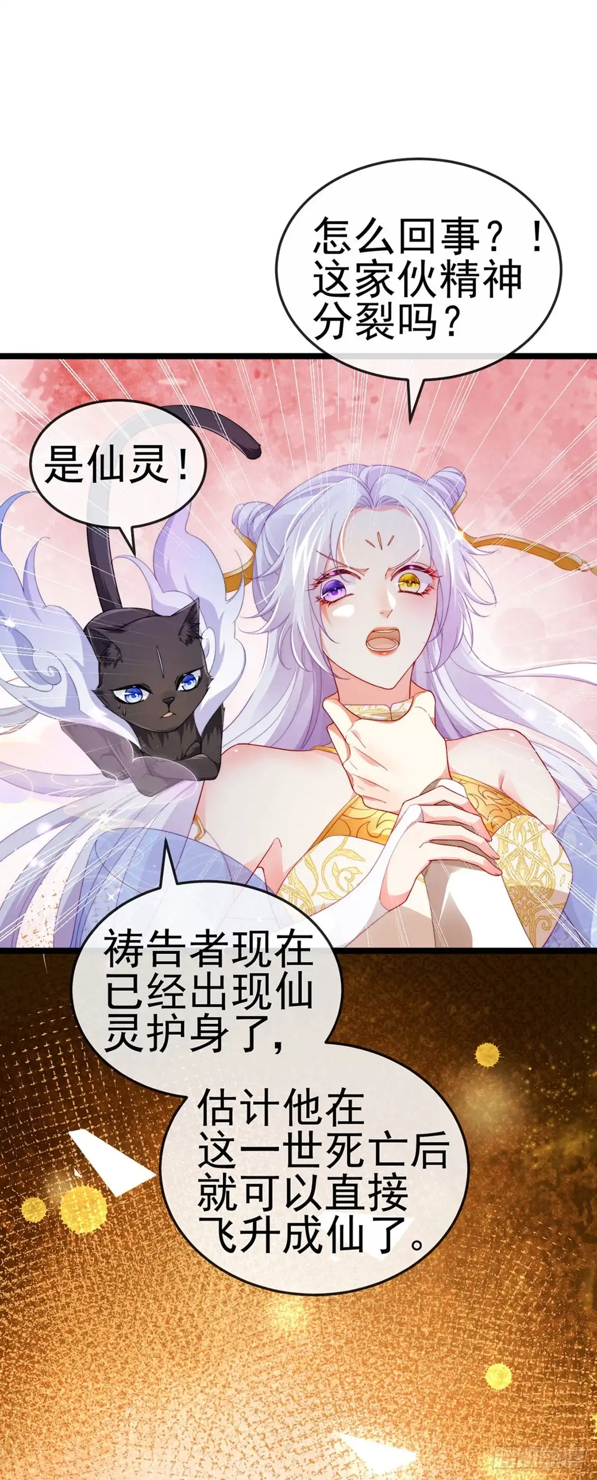 《虐渣的一百种方式》第22话 仙灵VS母猪VS米修 第6页