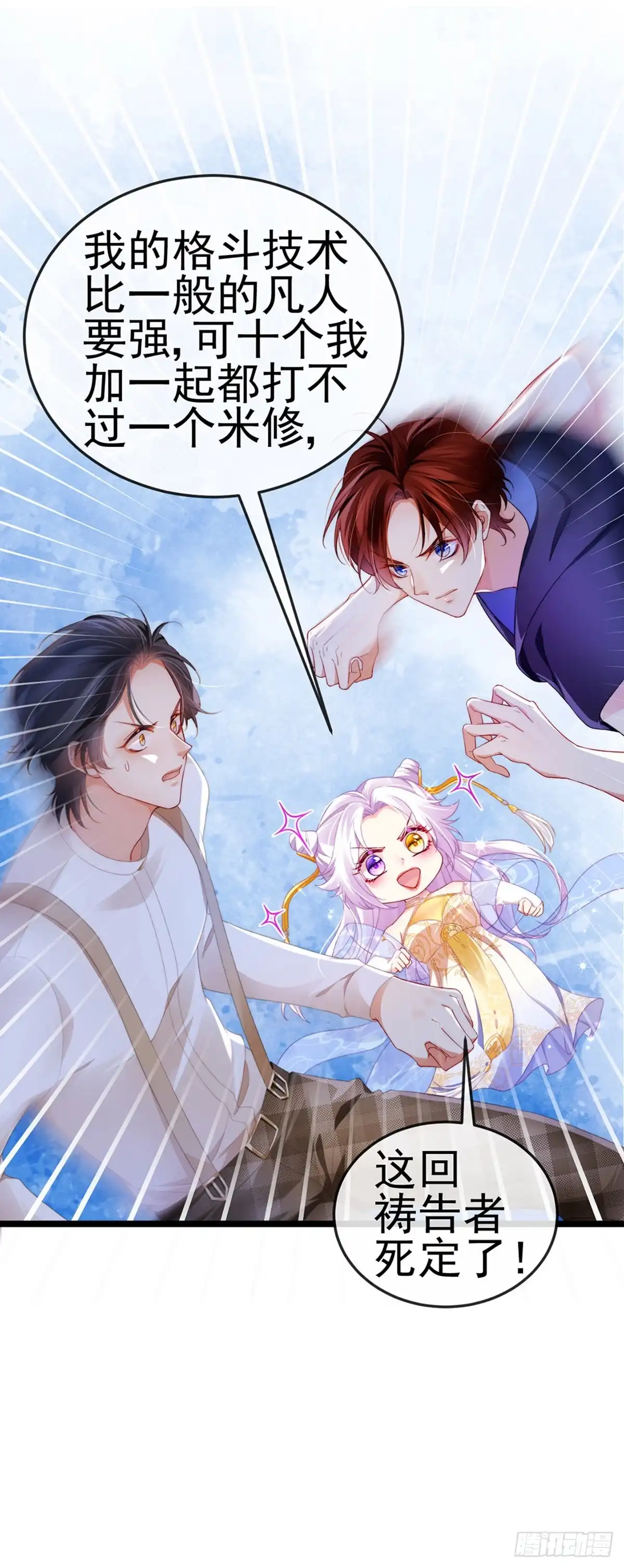 《虐渣的一百种方式》第22话 仙灵VS母猪VS米修 第24页