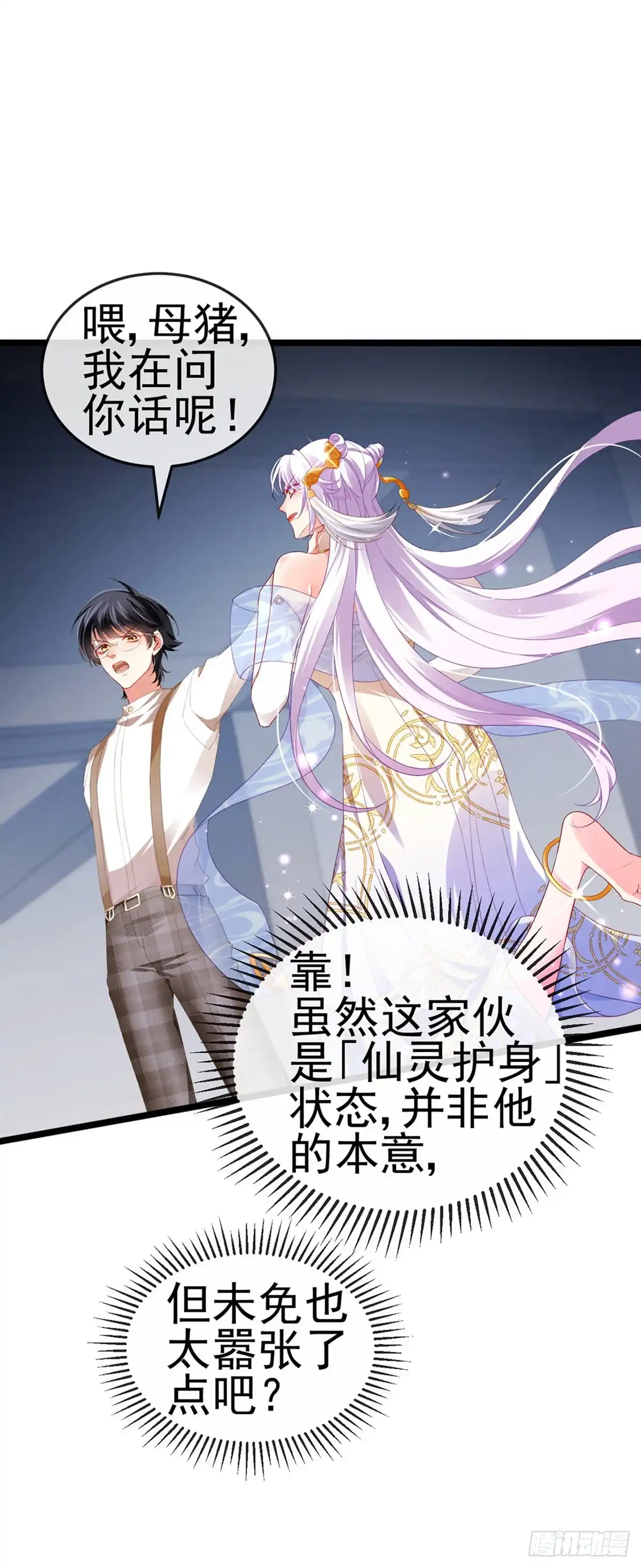 《虐渣的一百种方式》第22话 仙灵VS母猪VS米修 第9页