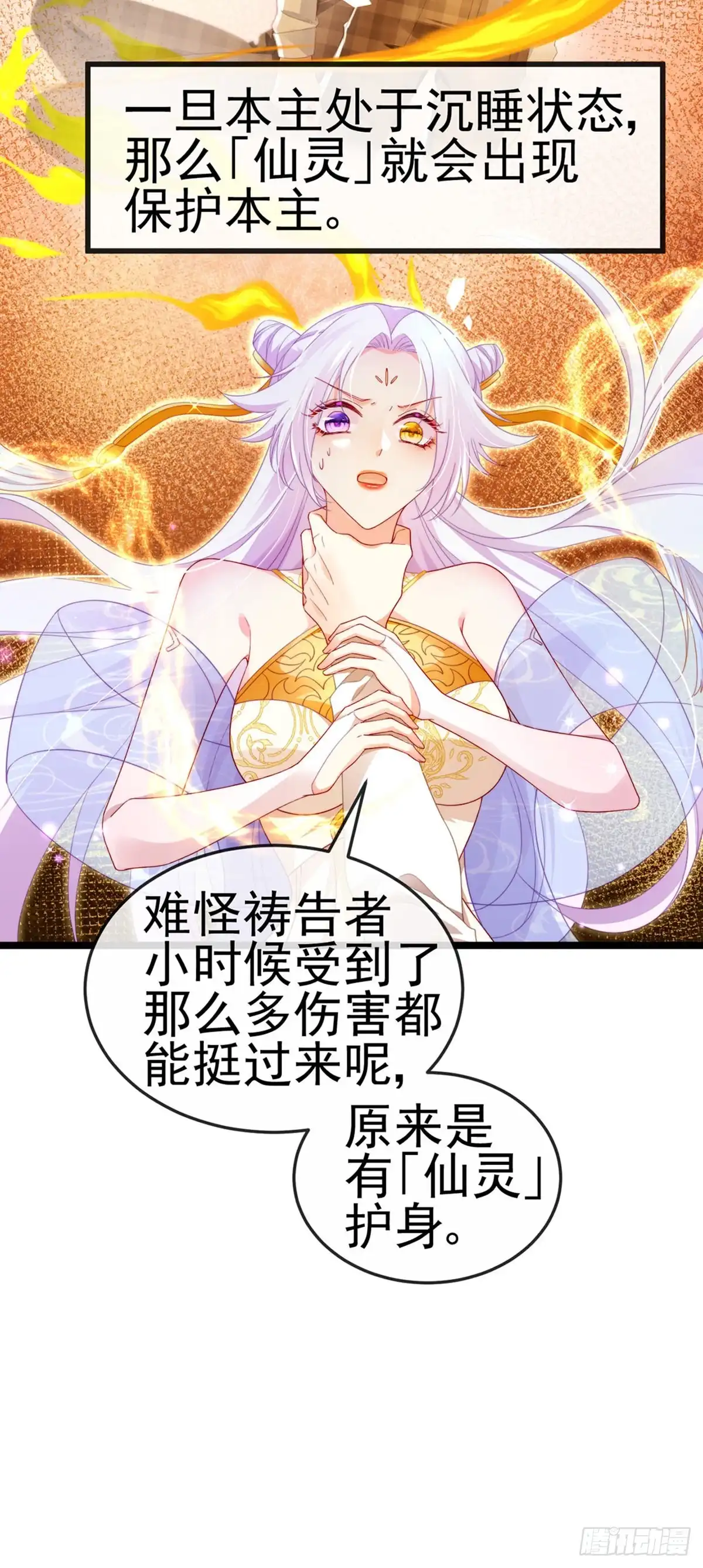 《虐渣的一百种方式》第22话 仙灵VS母猪VS米修 第8页