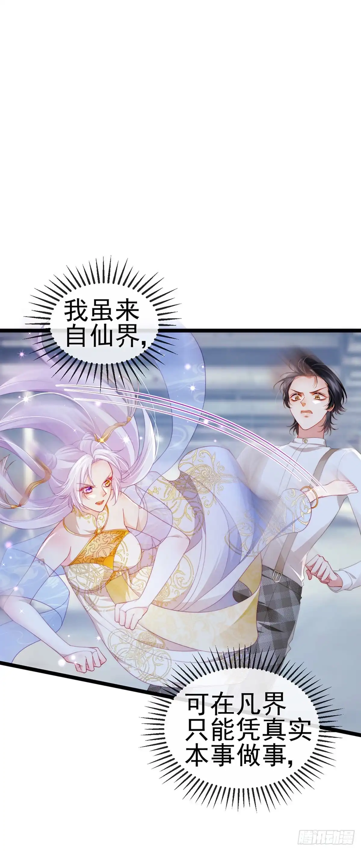 《虐渣的一百种方式》第22话 仙灵VS母猪VS米修 第15页