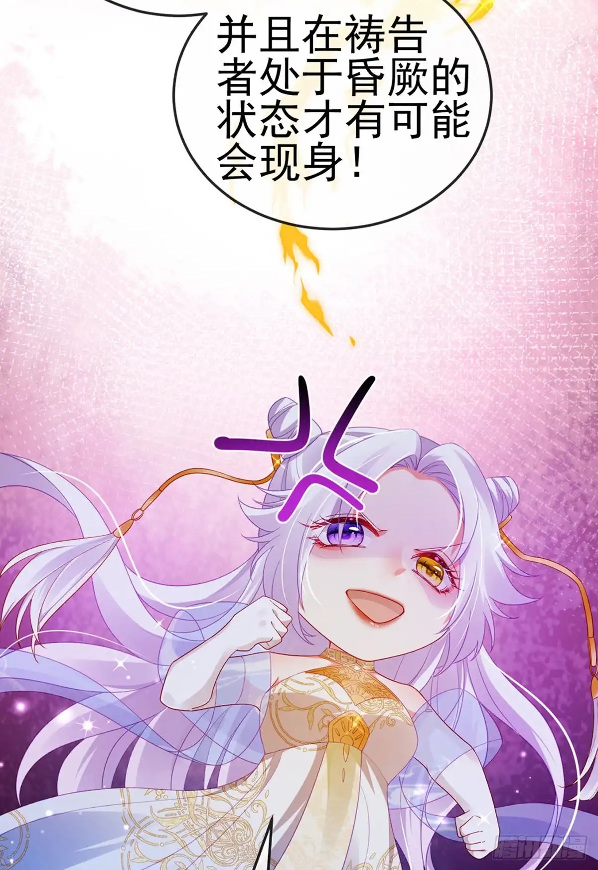 《虐渣的一百种方式》第22话 仙灵VS母猪VS米修 第34页