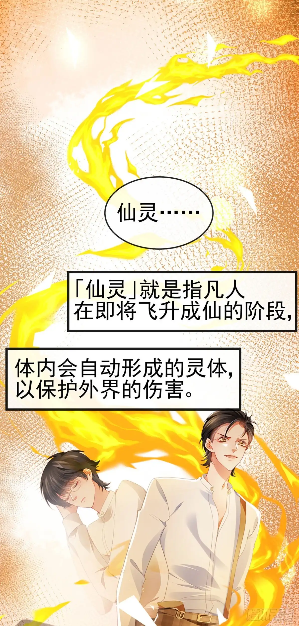 《虐渣的一百种方式》第22话 仙灵VS母猪VS米修 第7页