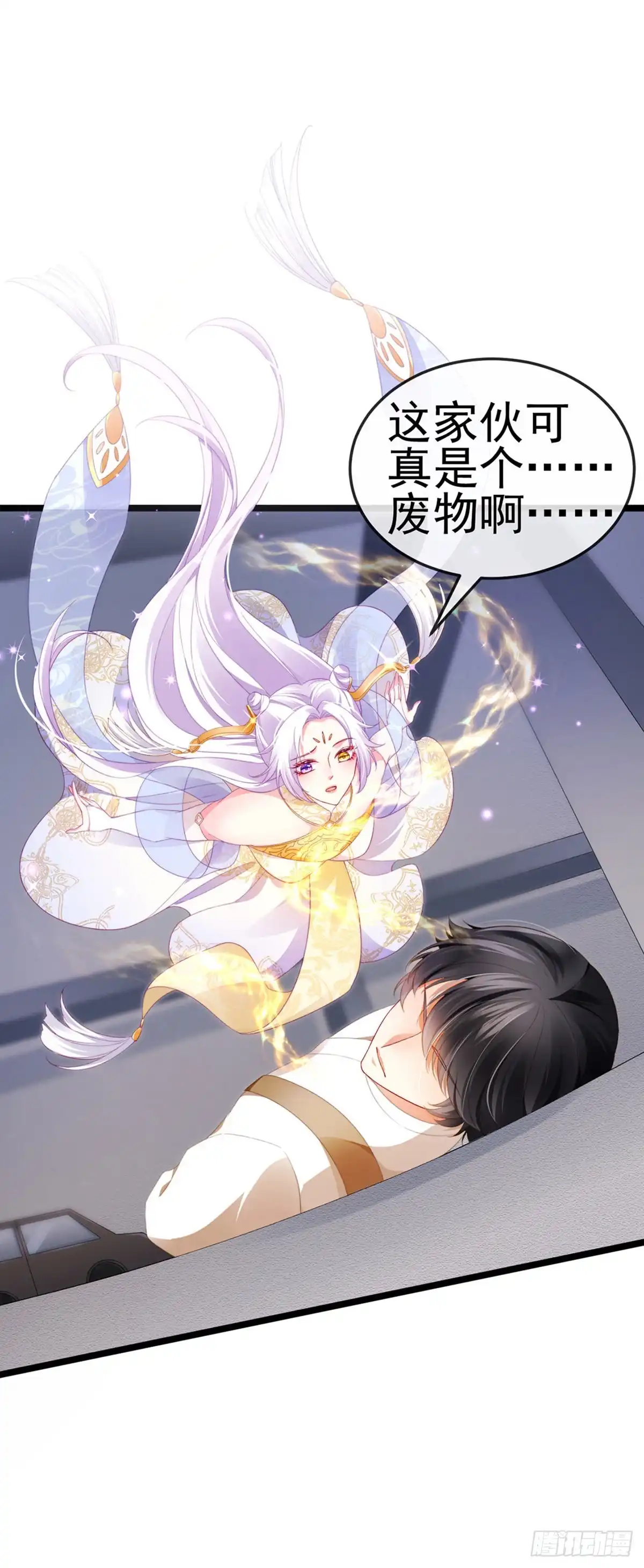 《虐渣的一百种方式》第22话 仙灵VS母猪VS米修 第3页