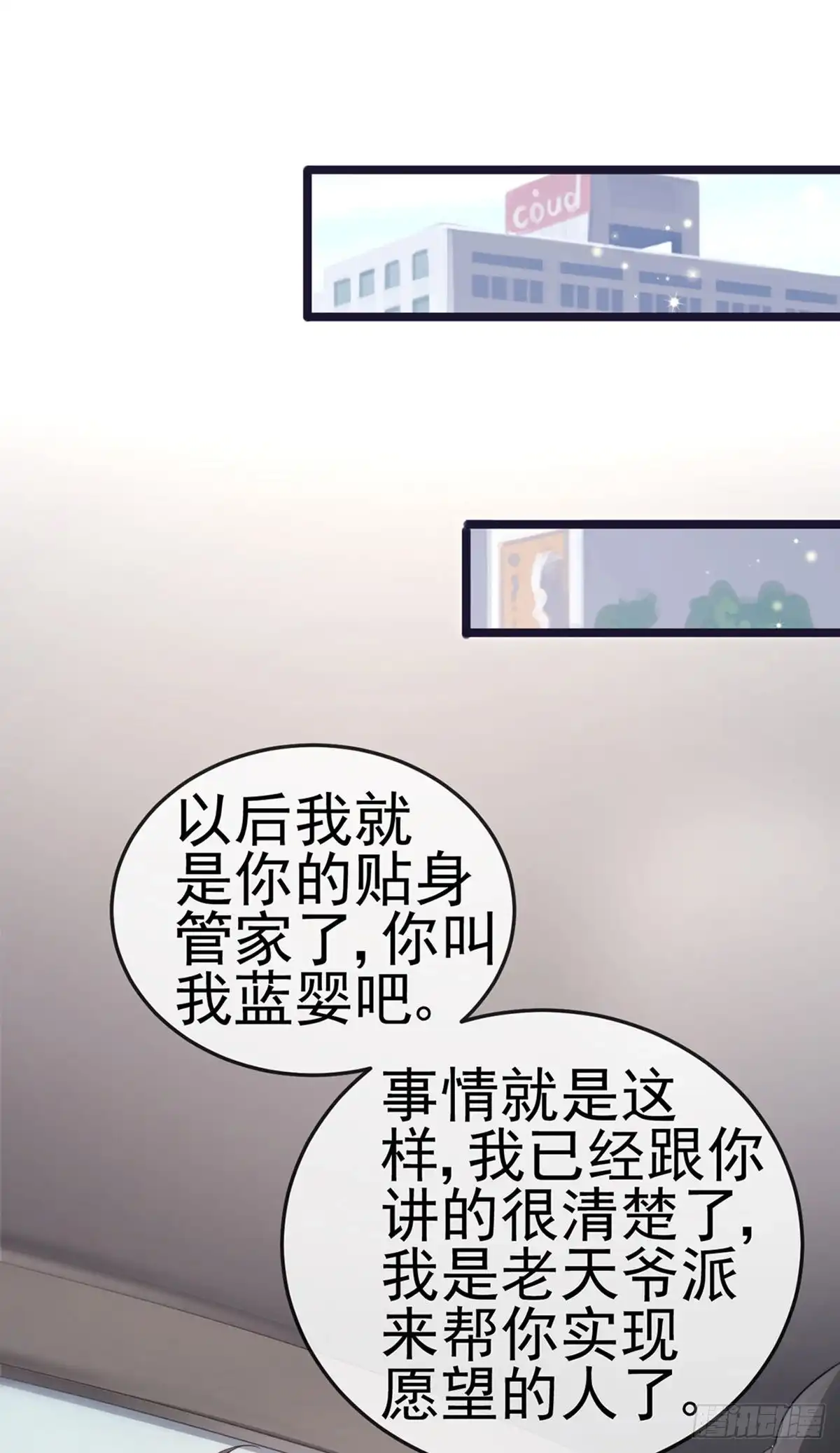 《虐渣的一百种方式》第23话 血契,我替你打回来！ 第27页