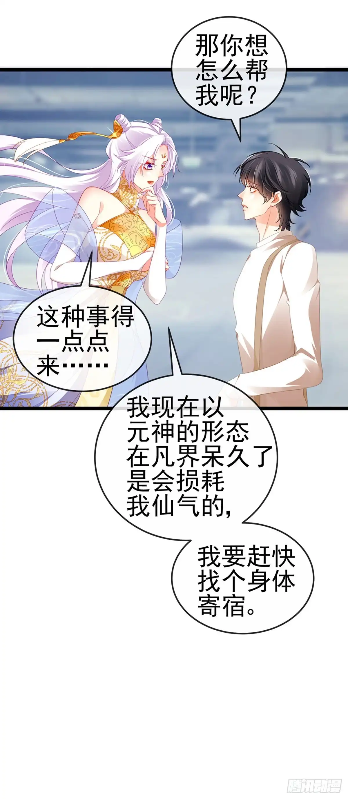 《虐渣的一百种方式》第23话 血契,我替你打回来！ 第10页