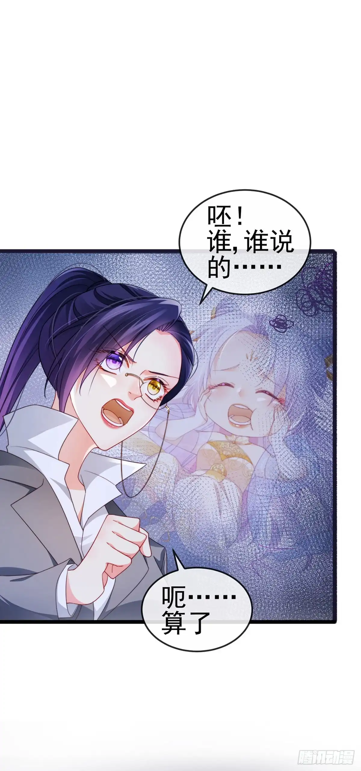 《虐渣的一百种方式》第23话 血契,我替你打回来！ 第25页