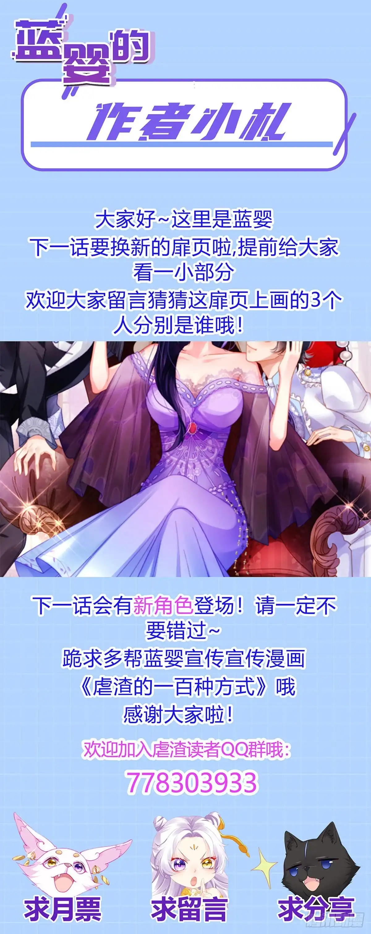《虐渣的一百种方式》第23话 血契,我替你打回来！ 第39页