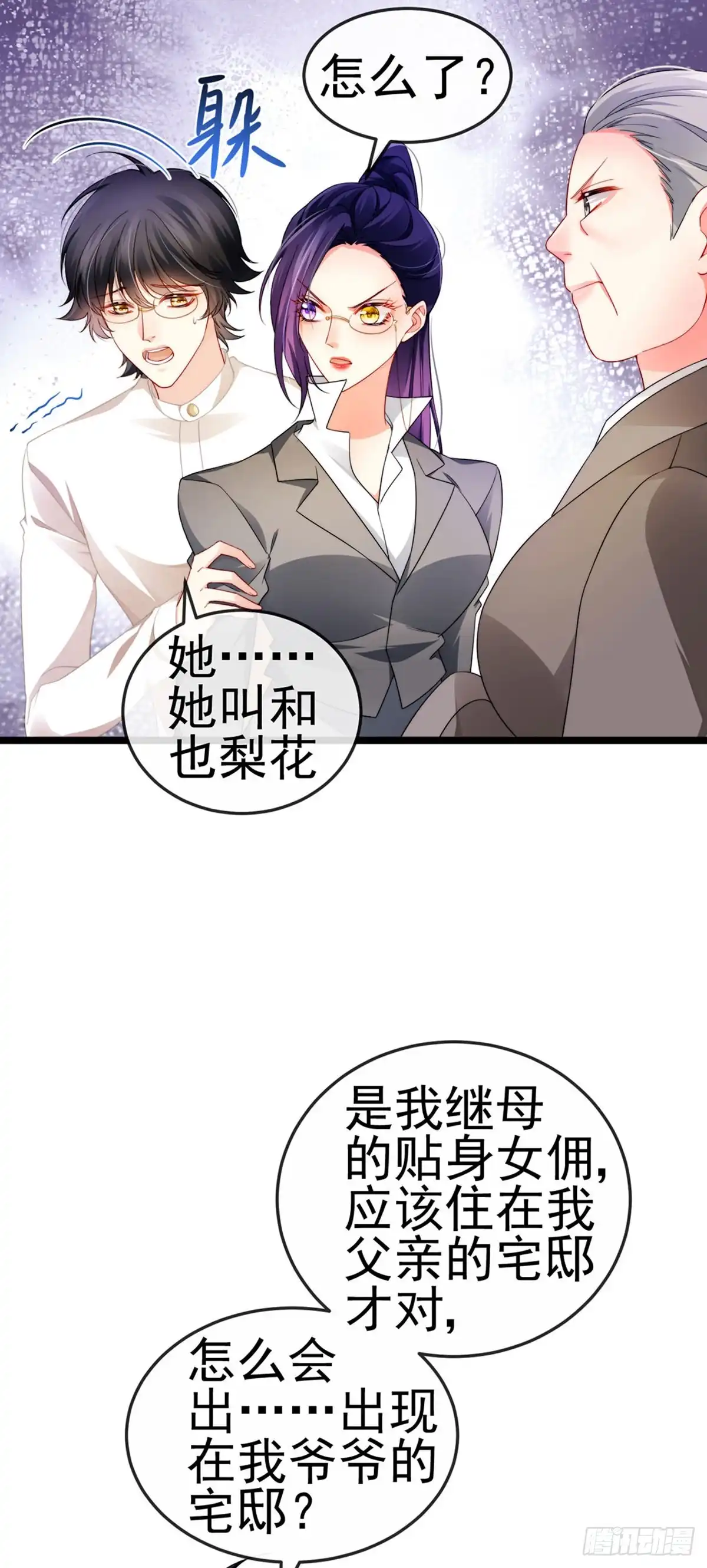 《虐渣的一百种方式》第23话 血契,我替你打回来！ 第34页