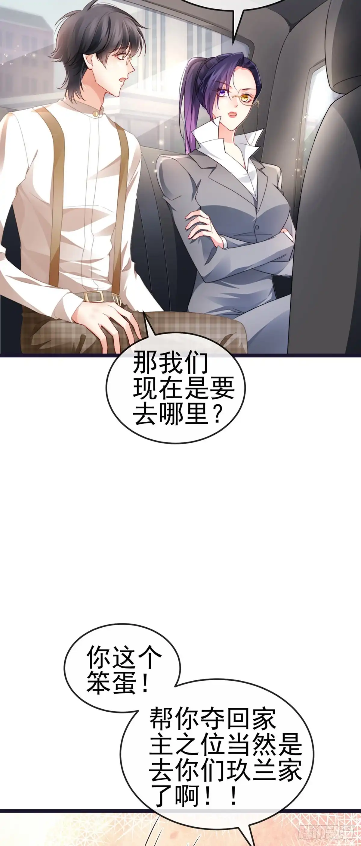 《虐渣的一百种方式》第23话 血契,我替你打回来！ 第28页