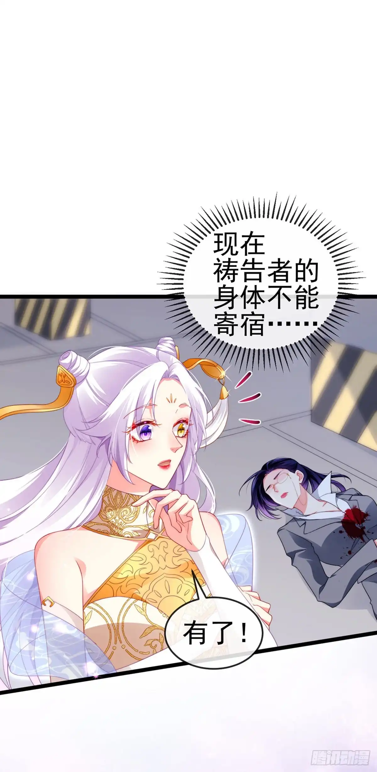 《虐渣的一百种方式》第23话 血契,我替你打回来！ 第11页