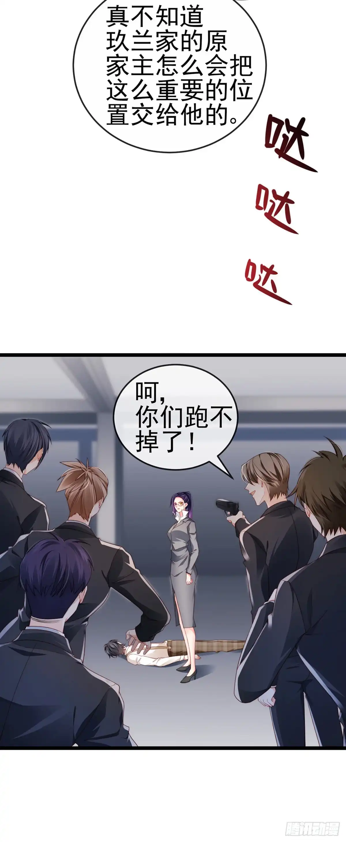 《虐渣的一百种方式》第23话 血契,我替你打回来！ 第20页