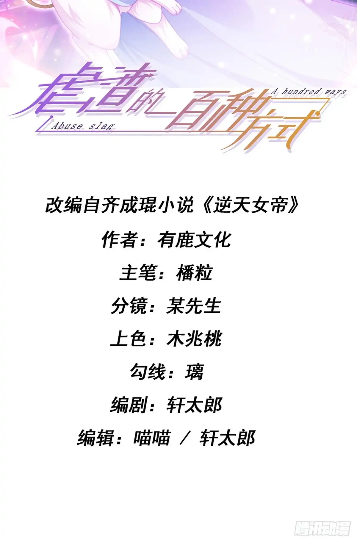 《虐渣的一百种方式》第23话 血契,我替你打回来！ 第2页