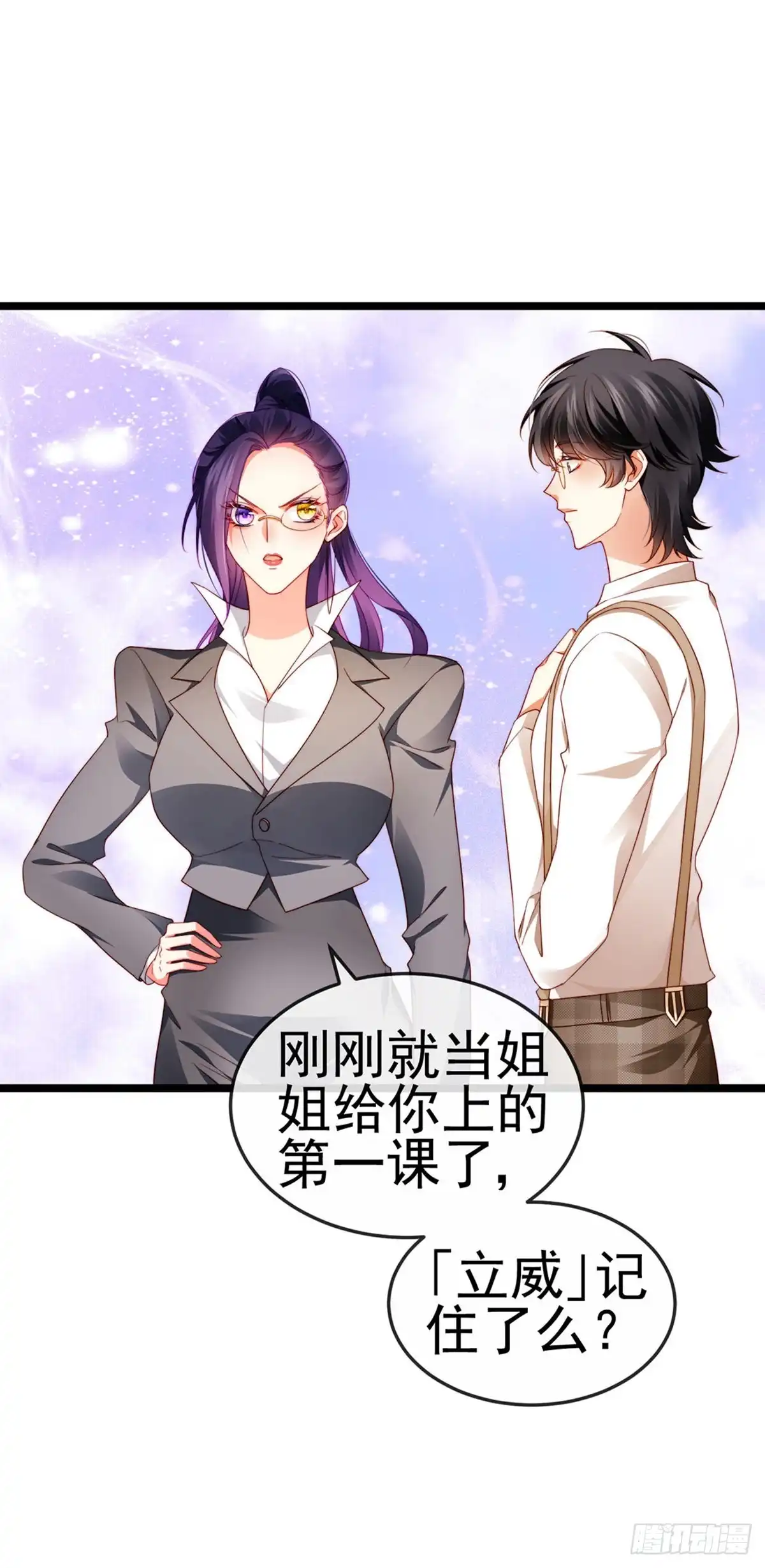 《虐渣的一百种方式》第24话 吊打！掌管内务 第26页