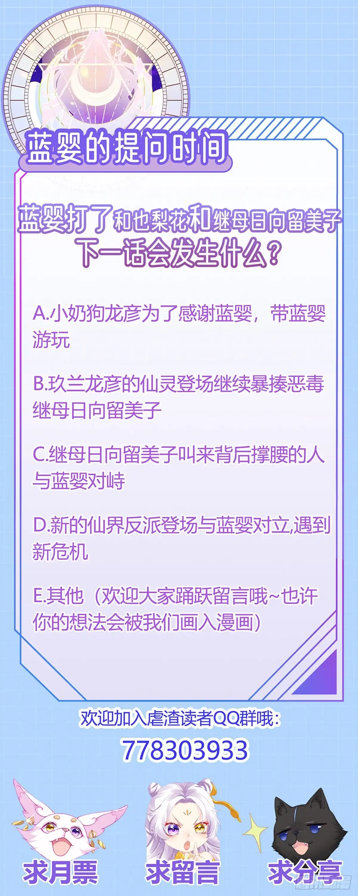 《虐渣的一百种方式》第24话 吊打！掌管内务 第38页