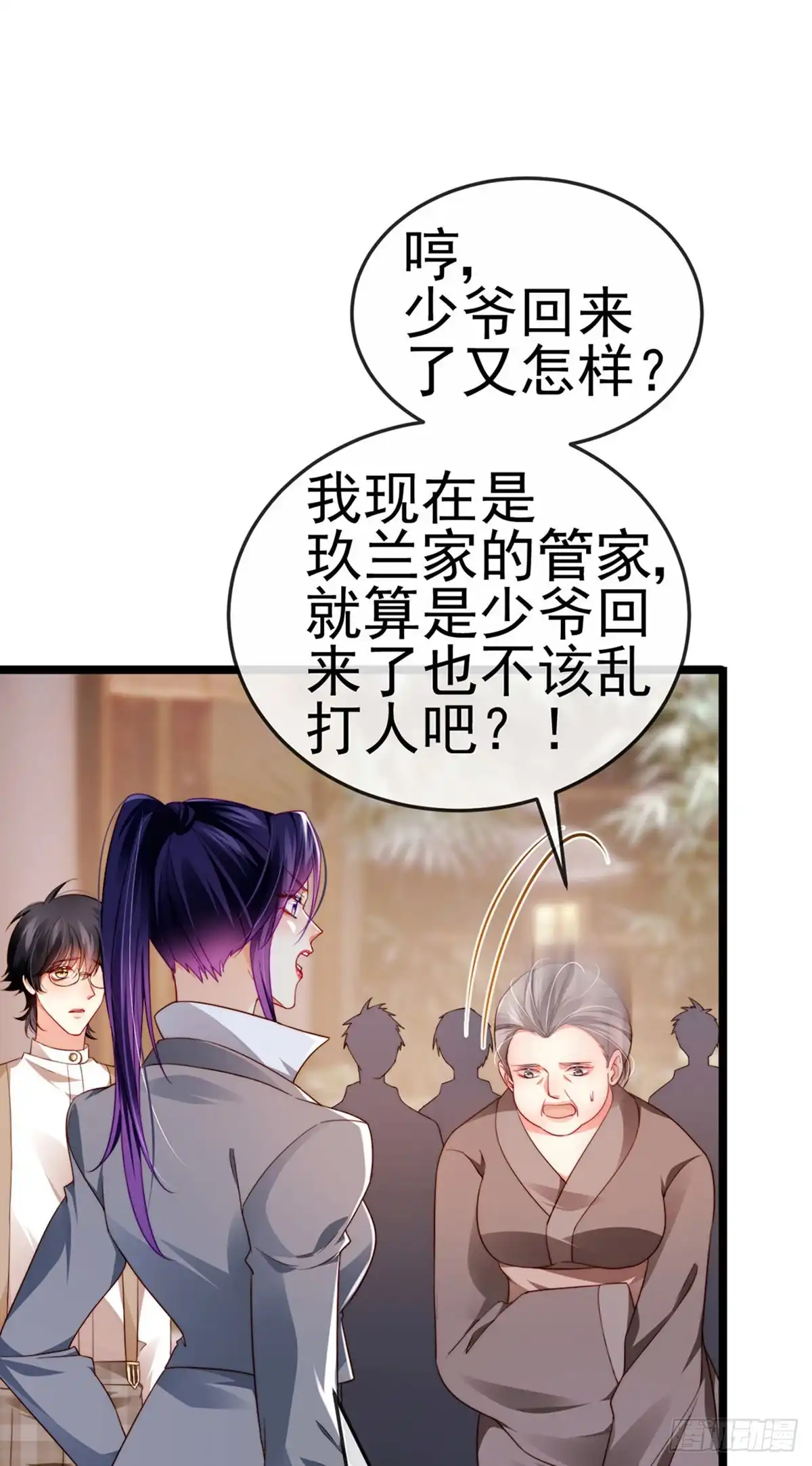 《虐渣的一百种方式》第24话 吊打！掌管内务 第10页