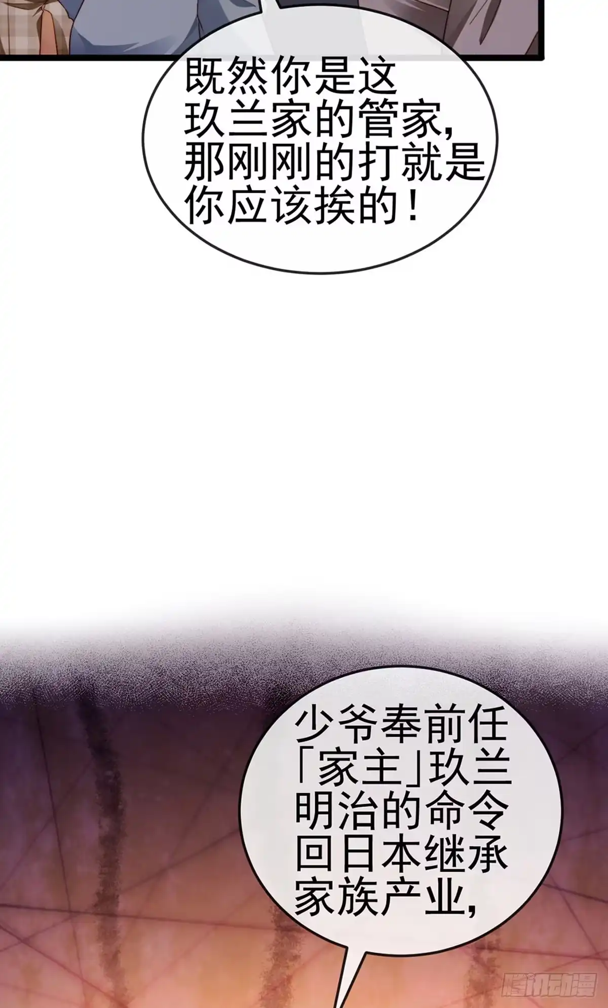 《虐渣的一百种方式》第24话 吊打！掌管内务 第11页