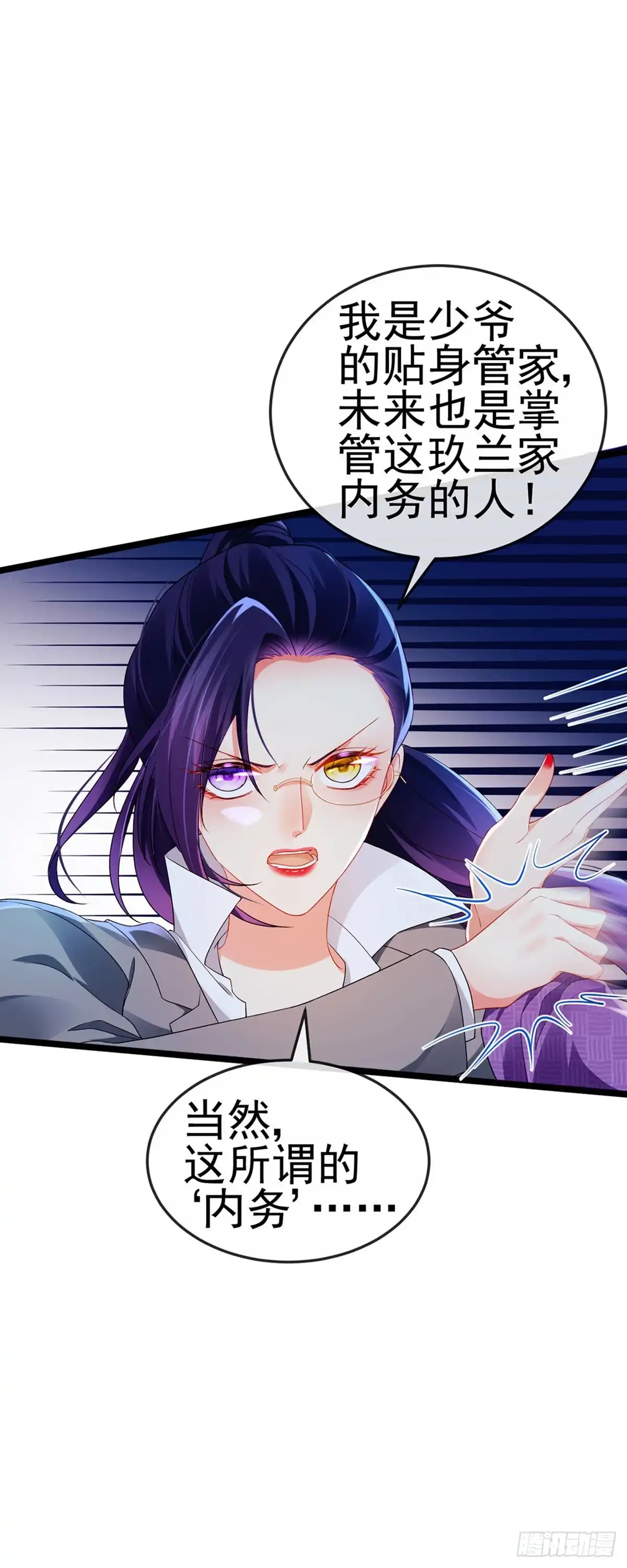 《虐渣的一百种方式》第24话 吊打！掌管内务 第36页