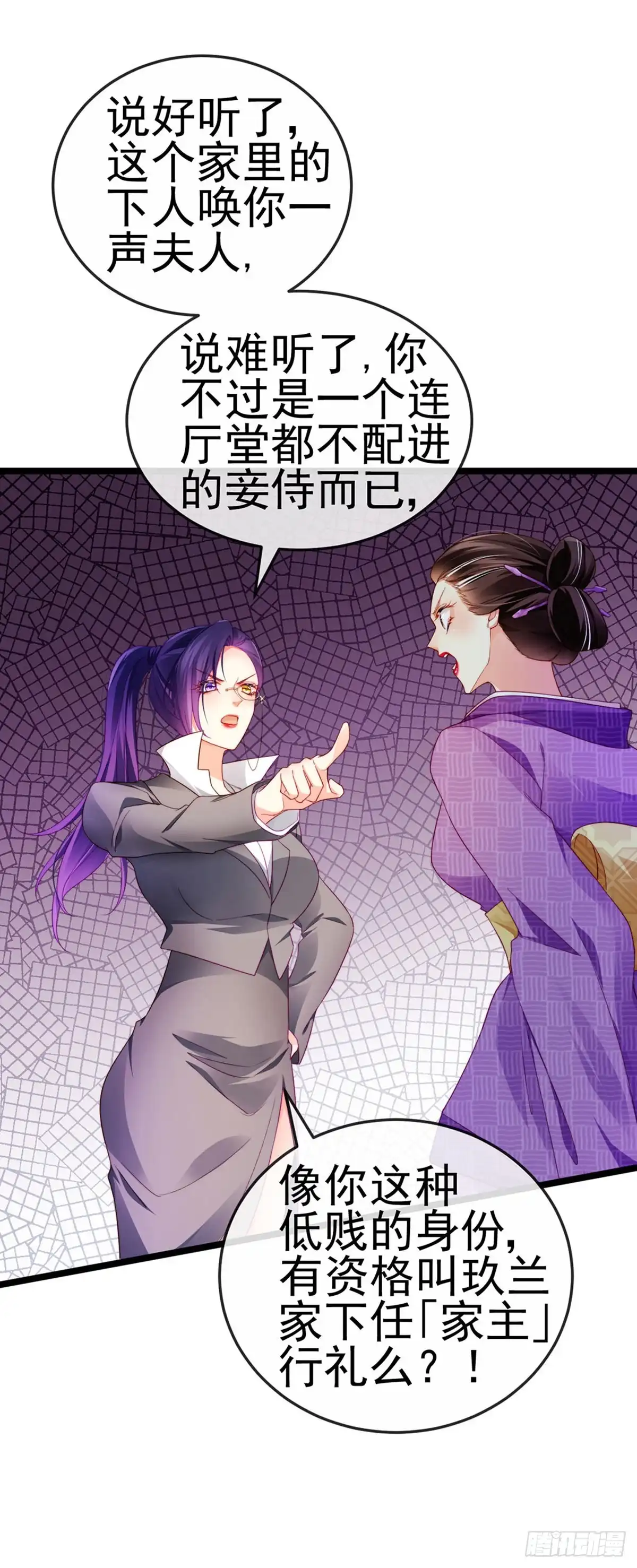 《虐渣的一百种方式》第24话 吊打！掌管内务 第33页