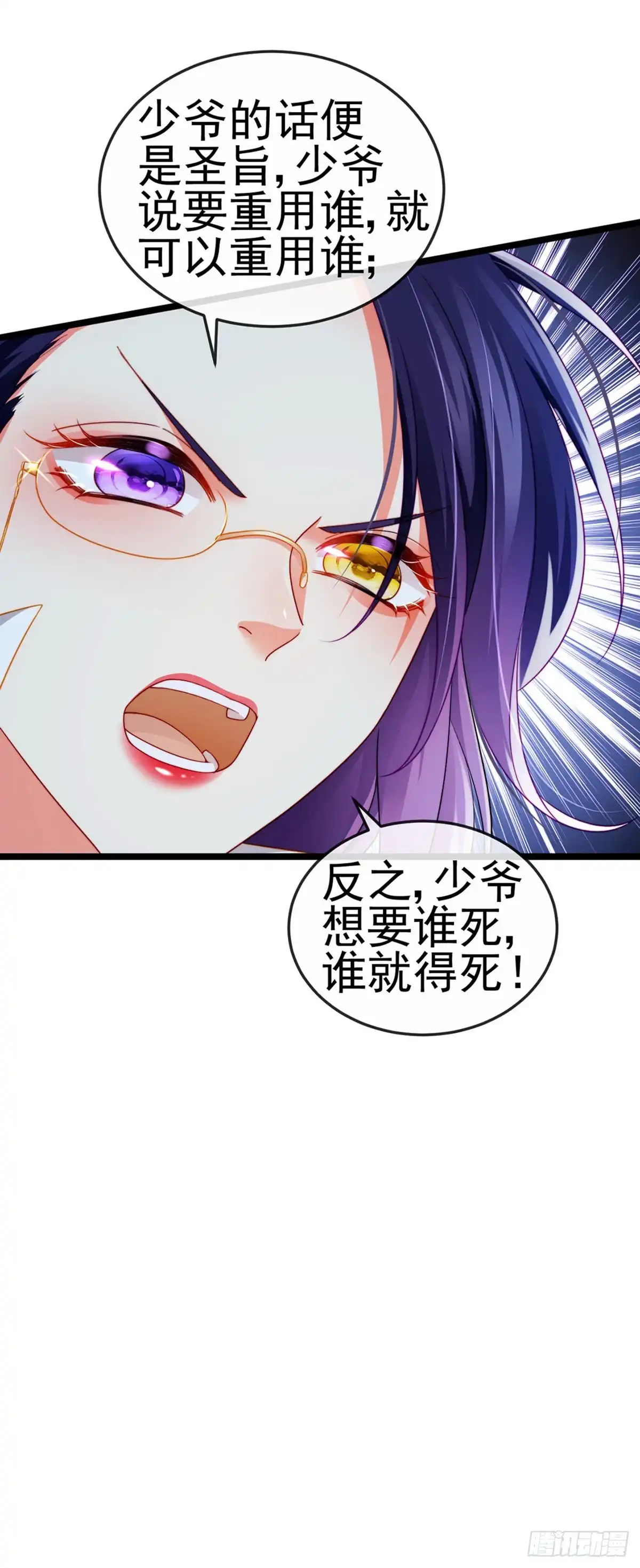 《虐渣的一百种方式》第24话 吊打！掌管内务 第22页