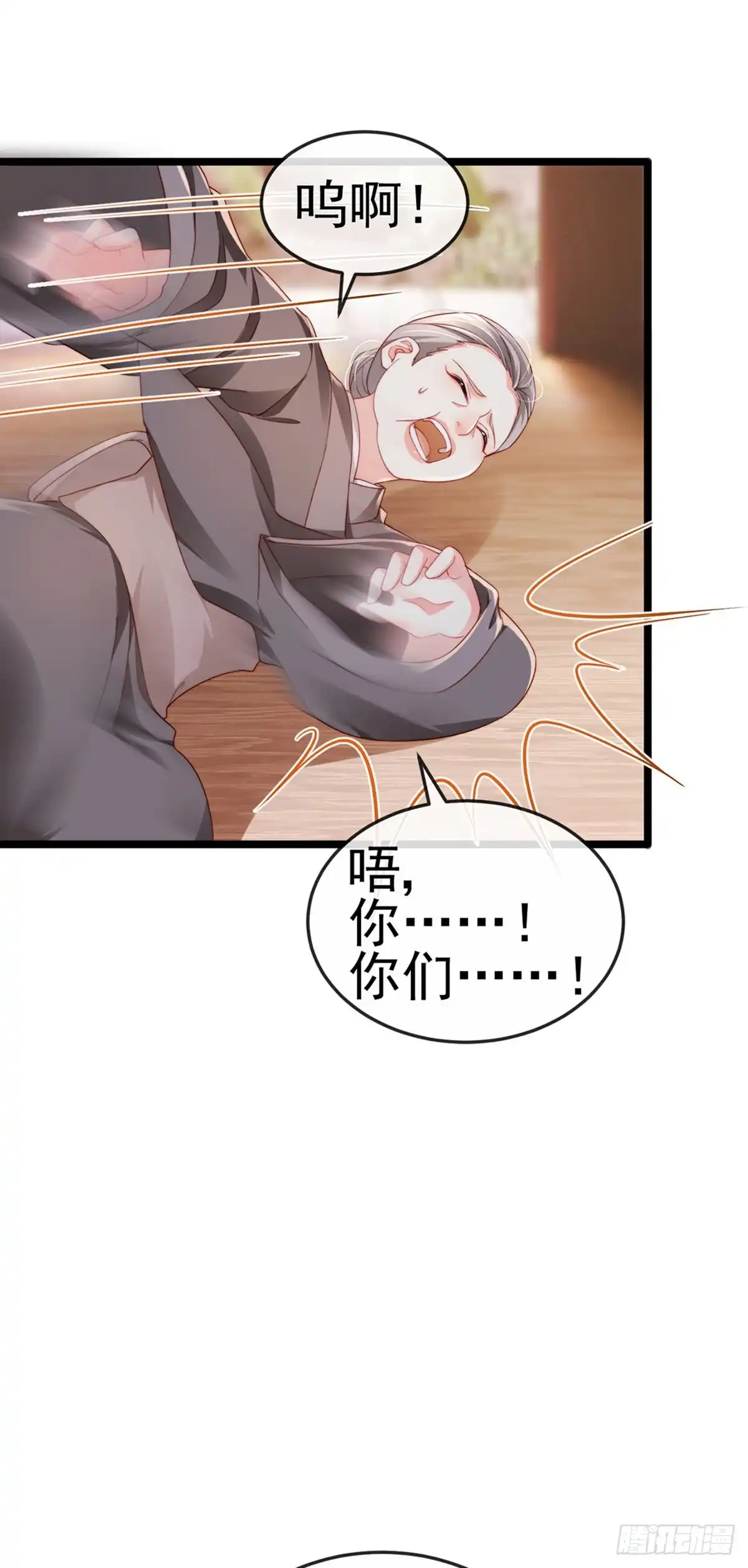 《虐渣的一百种方式》第24话 吊打！掌管内务 第4页