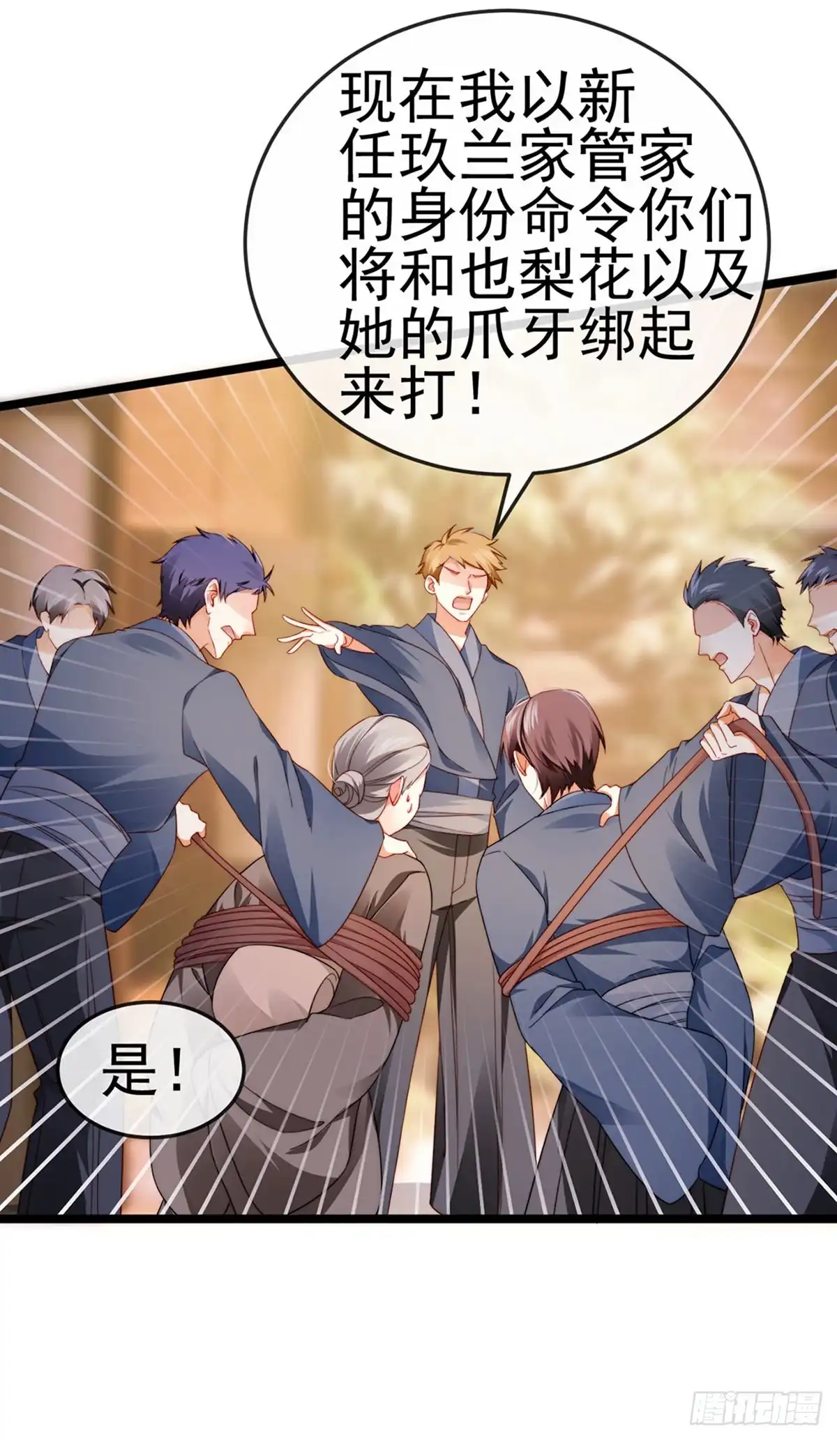 《虐渣的一百种方式》第24话 吊打！掌管内务 第16页