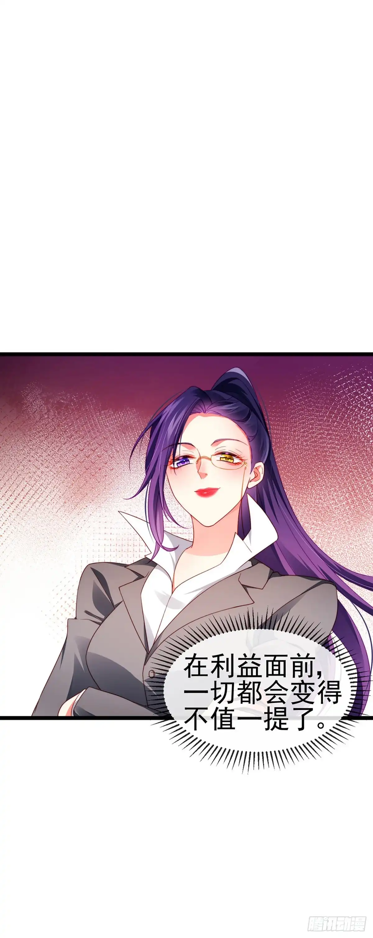 《虐渣的一百种方式》第24话 吊打！掌管内务 第18页