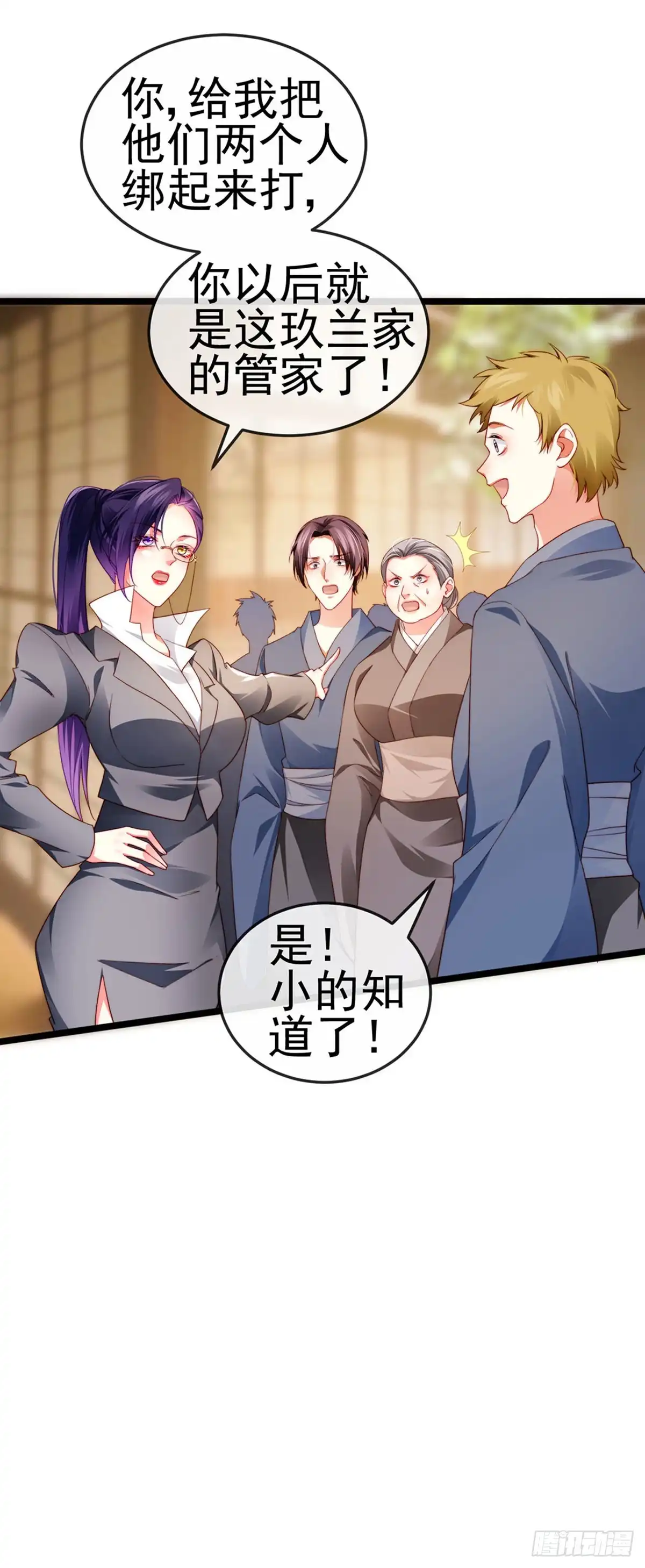 《虐渣的一百种方式》第24话 吊打！掌管内务 第15页